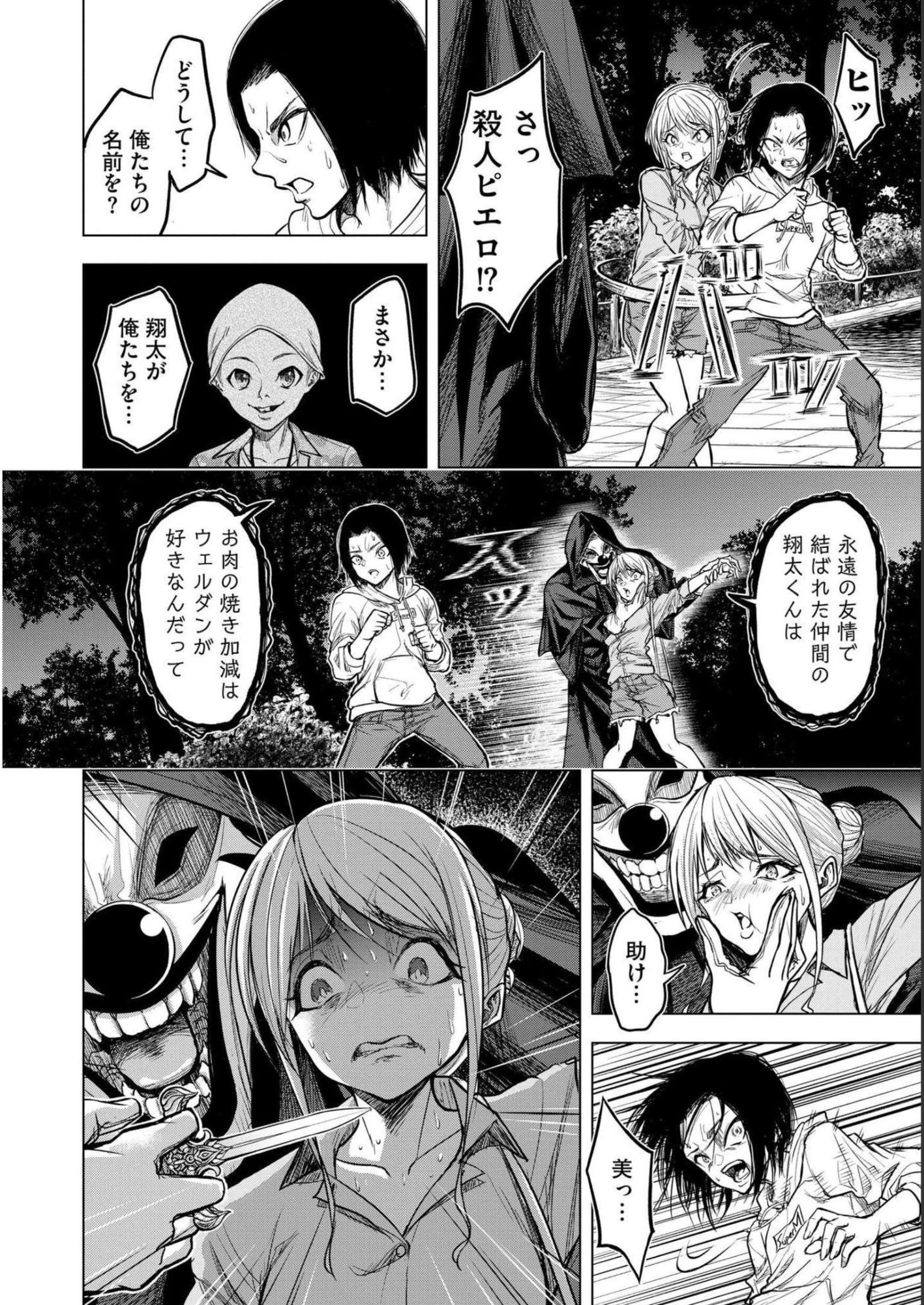 Satsujin Piero no Shitsumon Chapter 1 28ページ