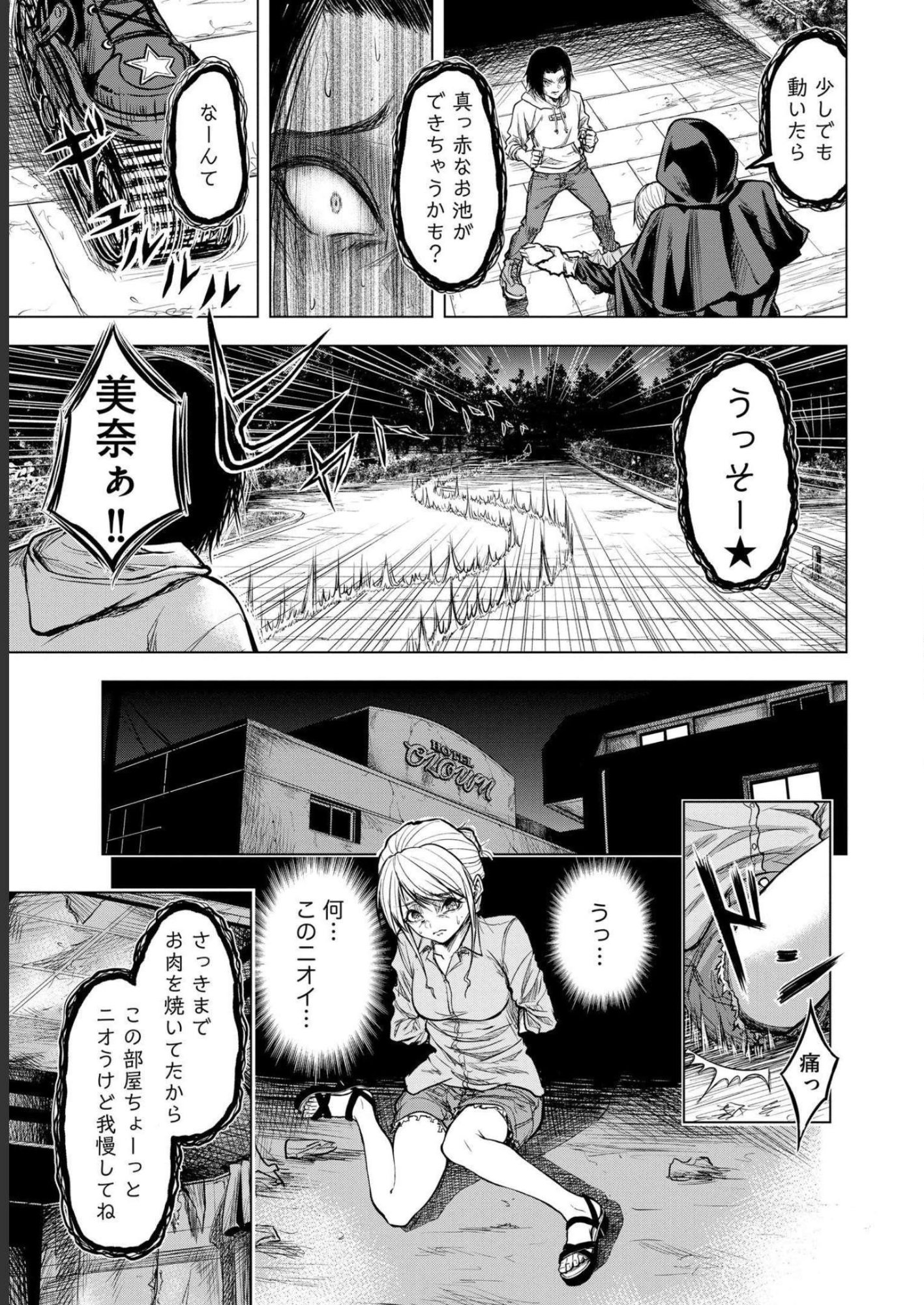 Satsujin Piero no Shitsumon Chapter 1 29ページ