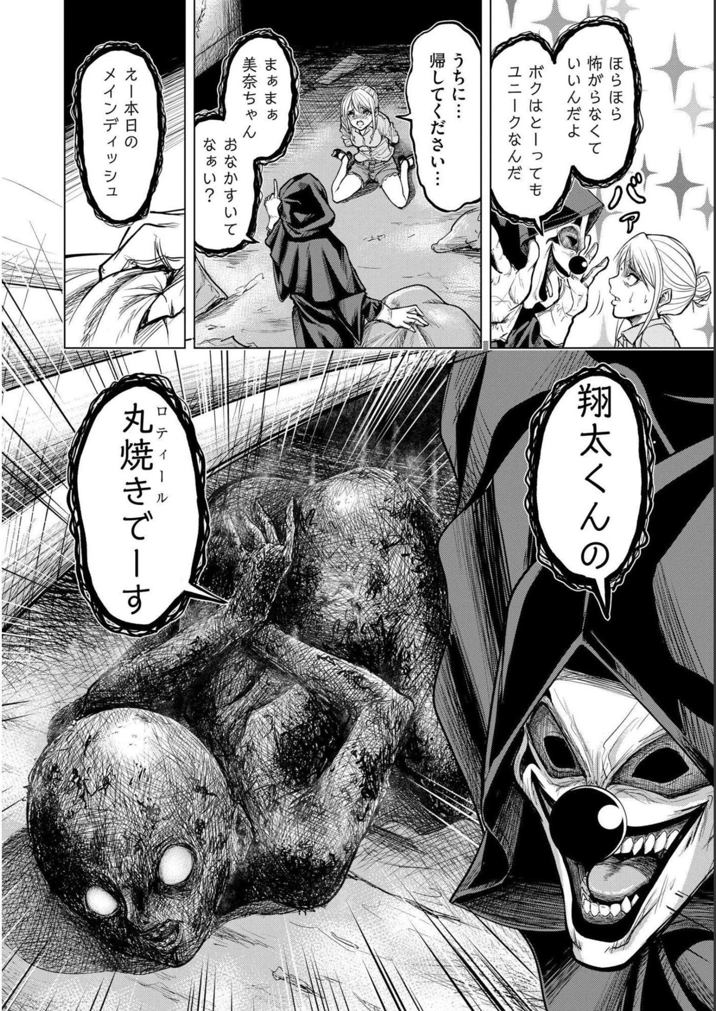 Satsujin Piero no Shitsumon Chapter 1 30ページ