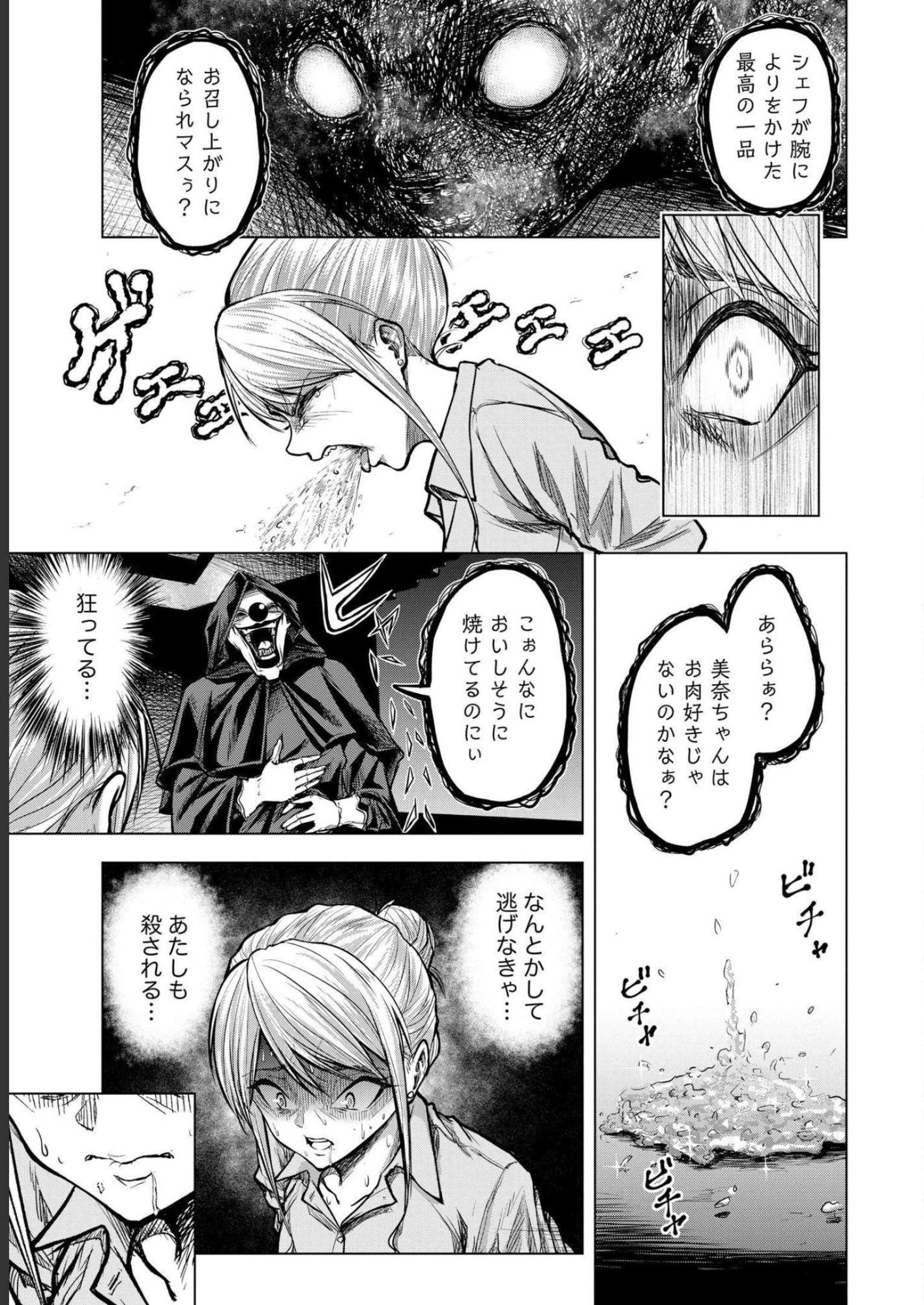 Satsujin Piero no Shitsumon Chapter 1 31ページ