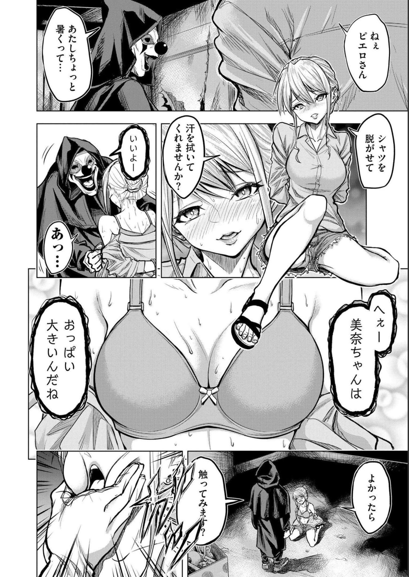 Satsujin Piero no Shitsumon Chapter 1 32ページ