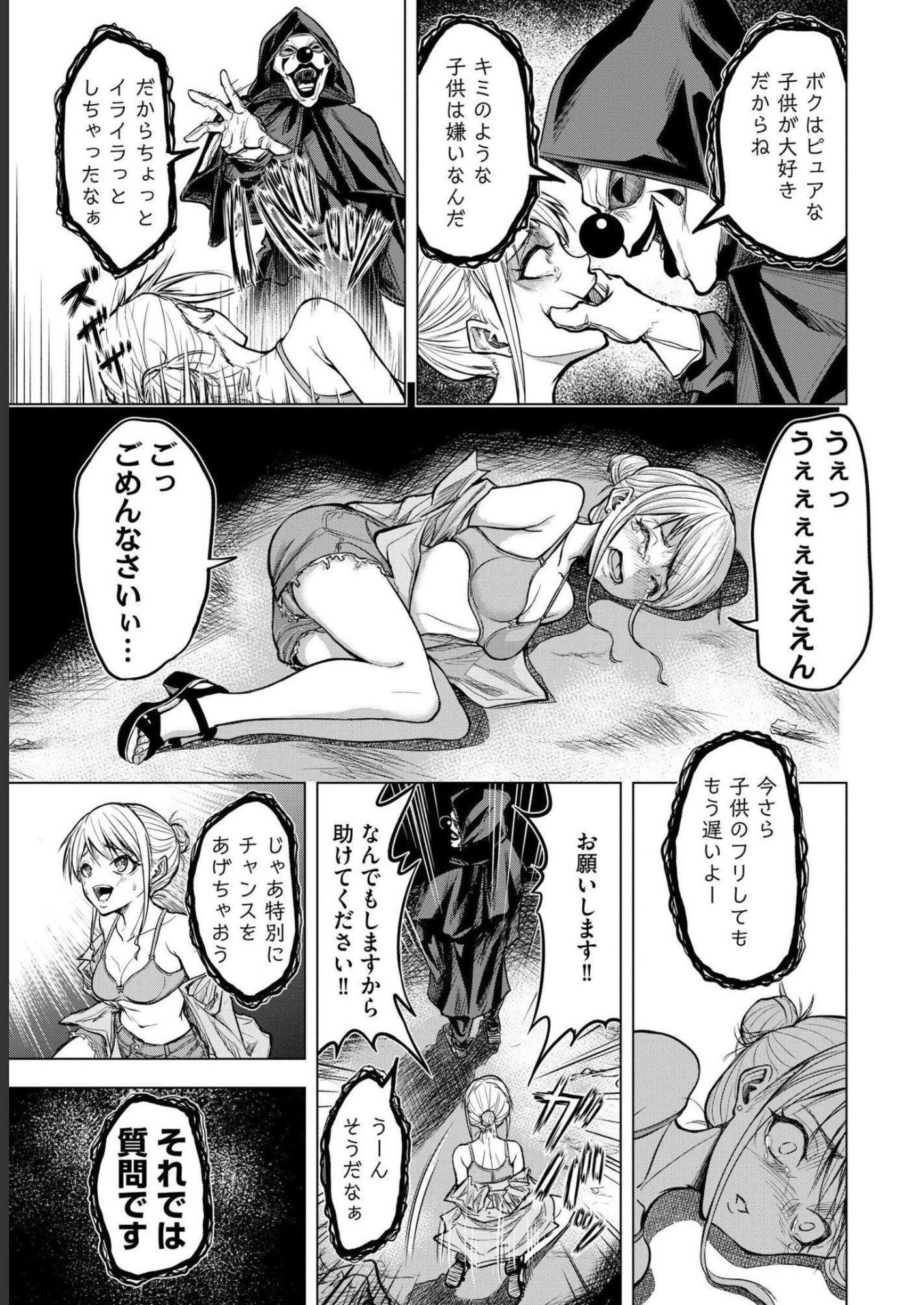 Satsujin Piero no Shitsumon Chapter 1 33ページ