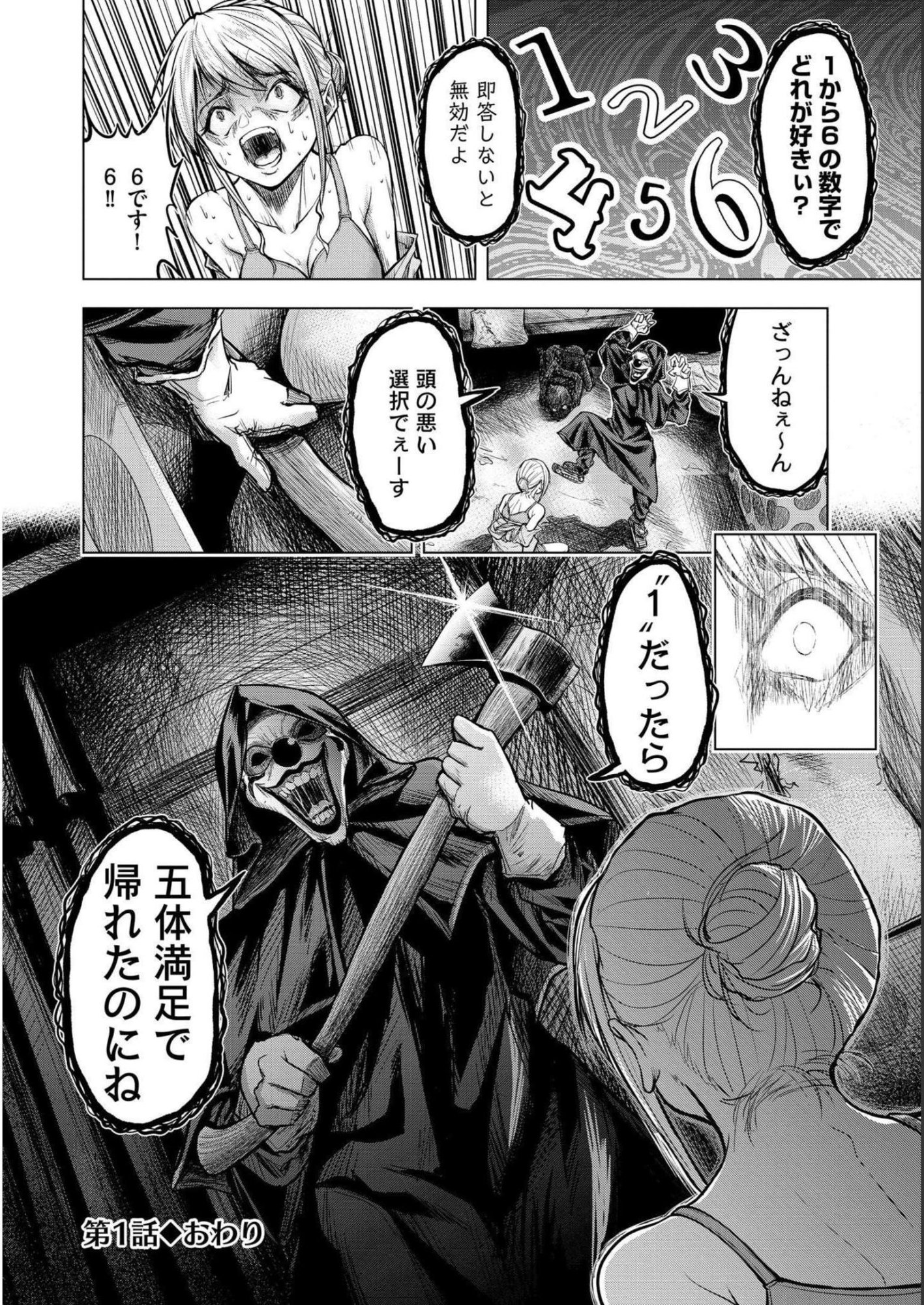 Satsujin Piero no Shitsumon Chapter 1 34ページ