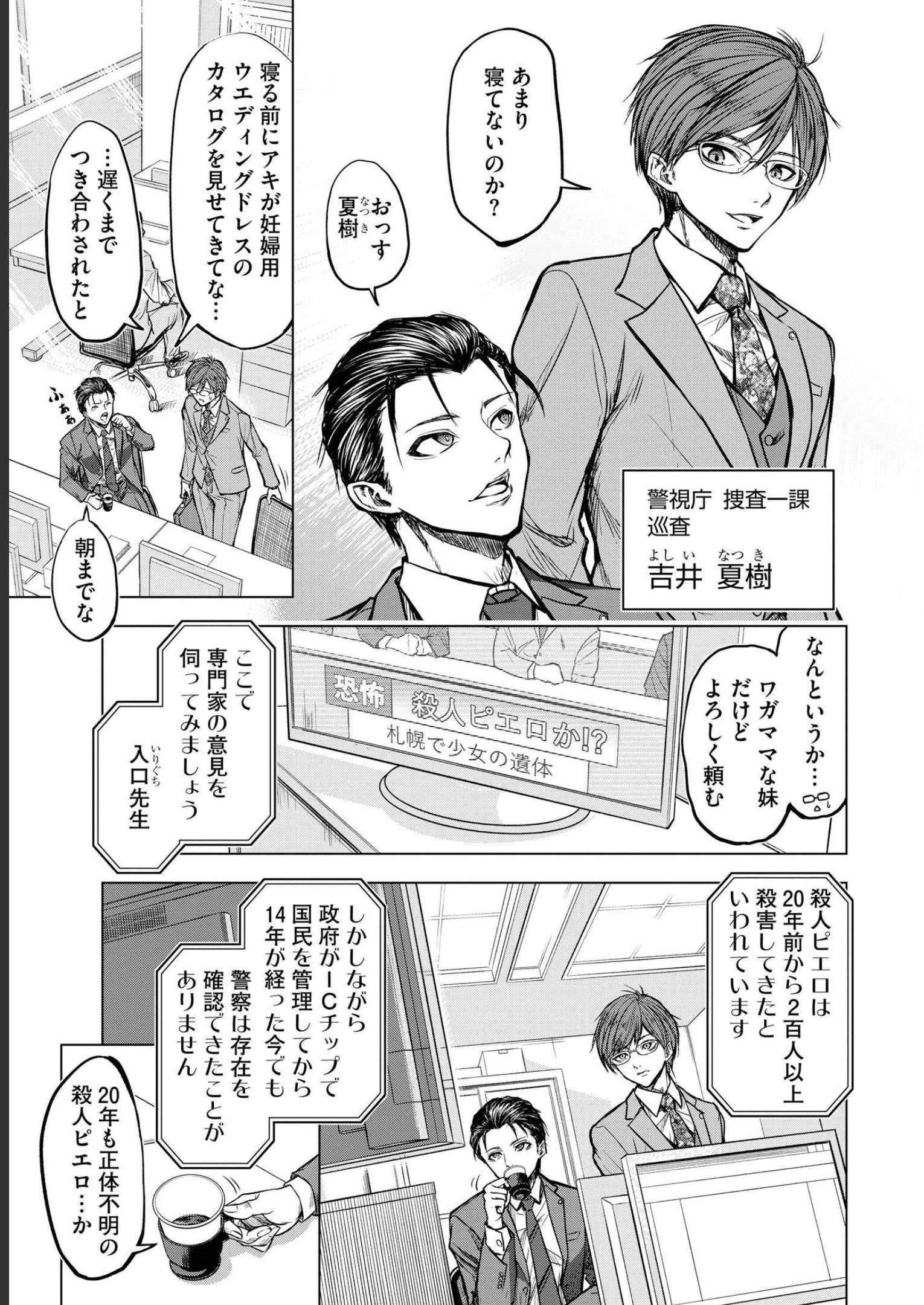 Satsujin Piero no Shitsumon Chapter 1 5ページ