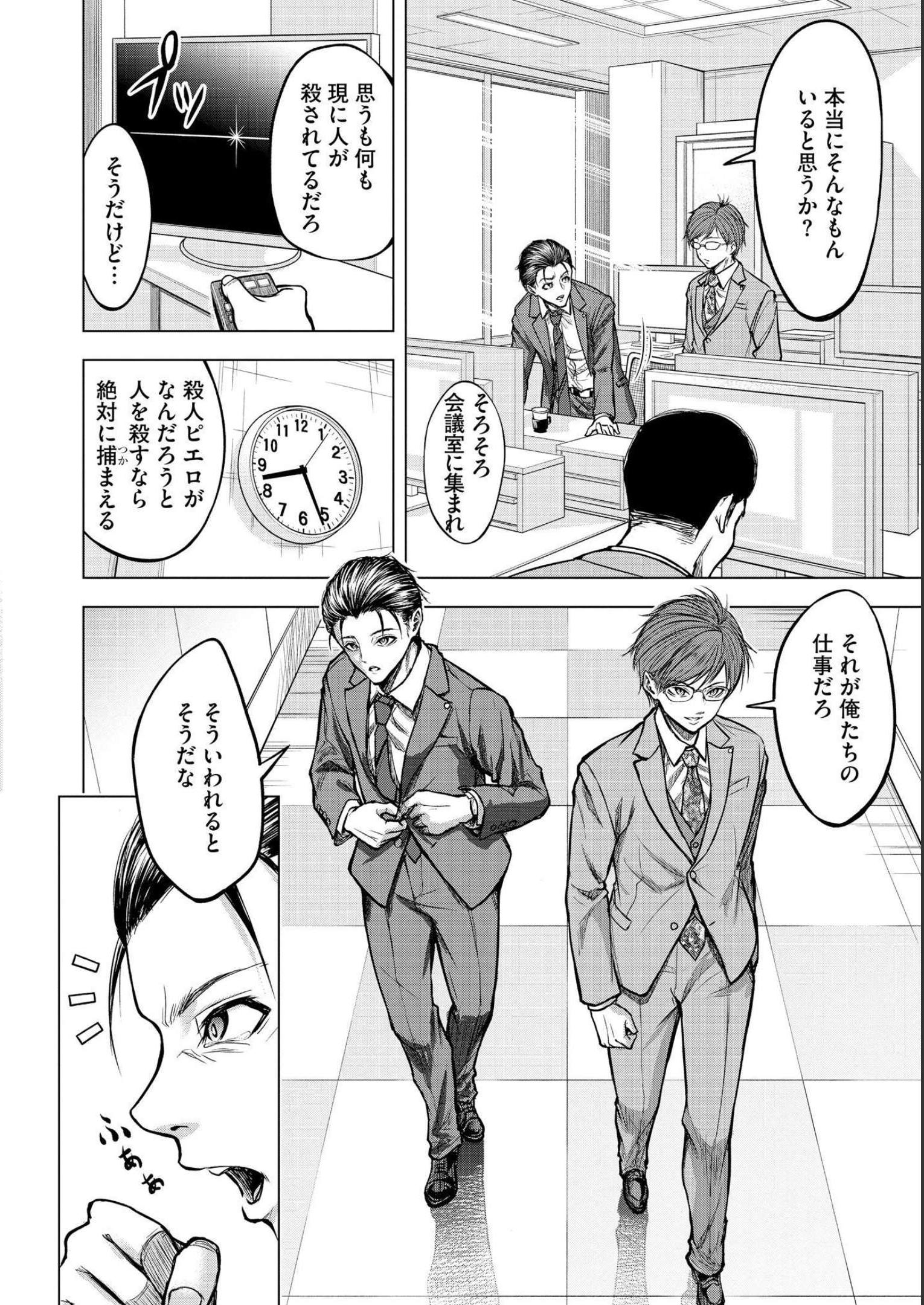 Satsujin Piero no Shitsumon Chapter 1 6ページ