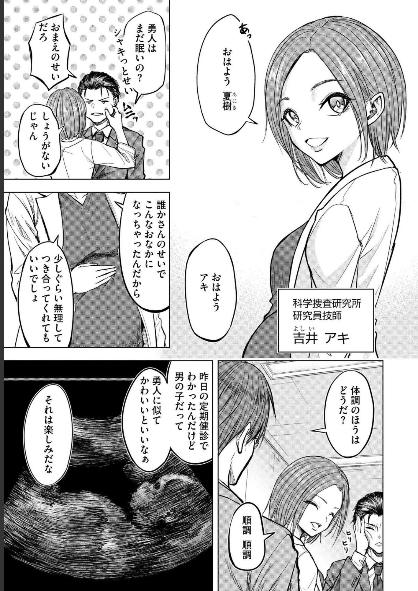 Satsujin Piero no Shitsumon Chapter 1 7ページ
