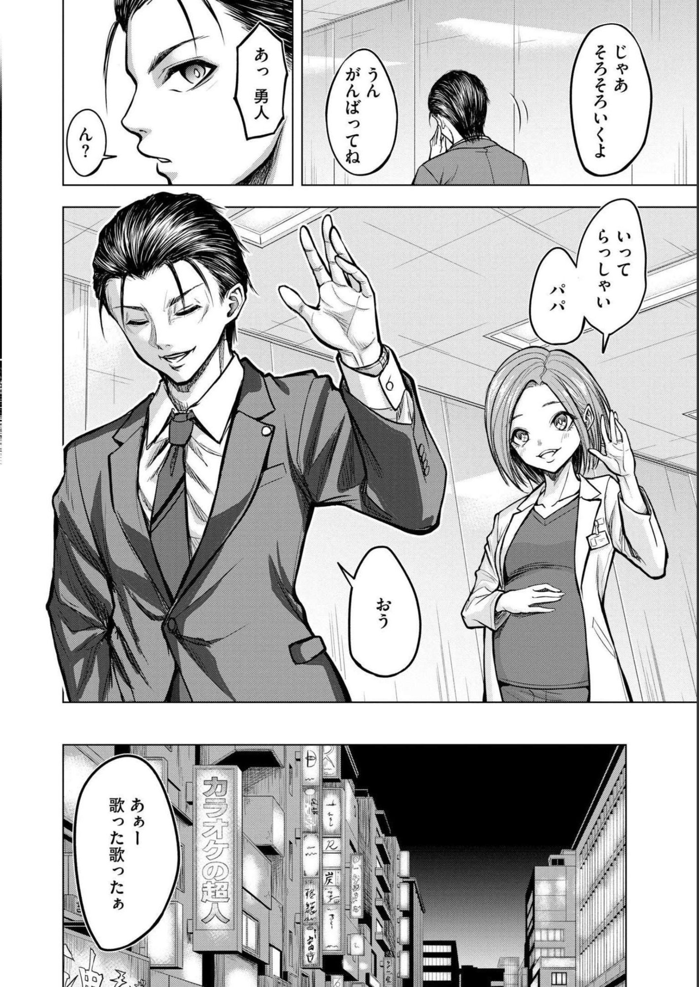 Satsujin Piero no Shitsumon Chapter 1 8ページ
