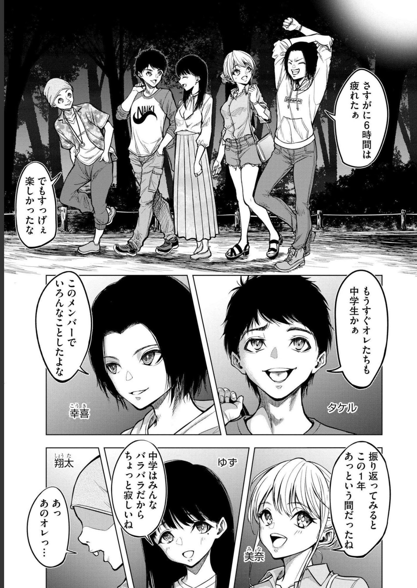 Satsujin Piero no Shitsumon Chapter 1 9ページ