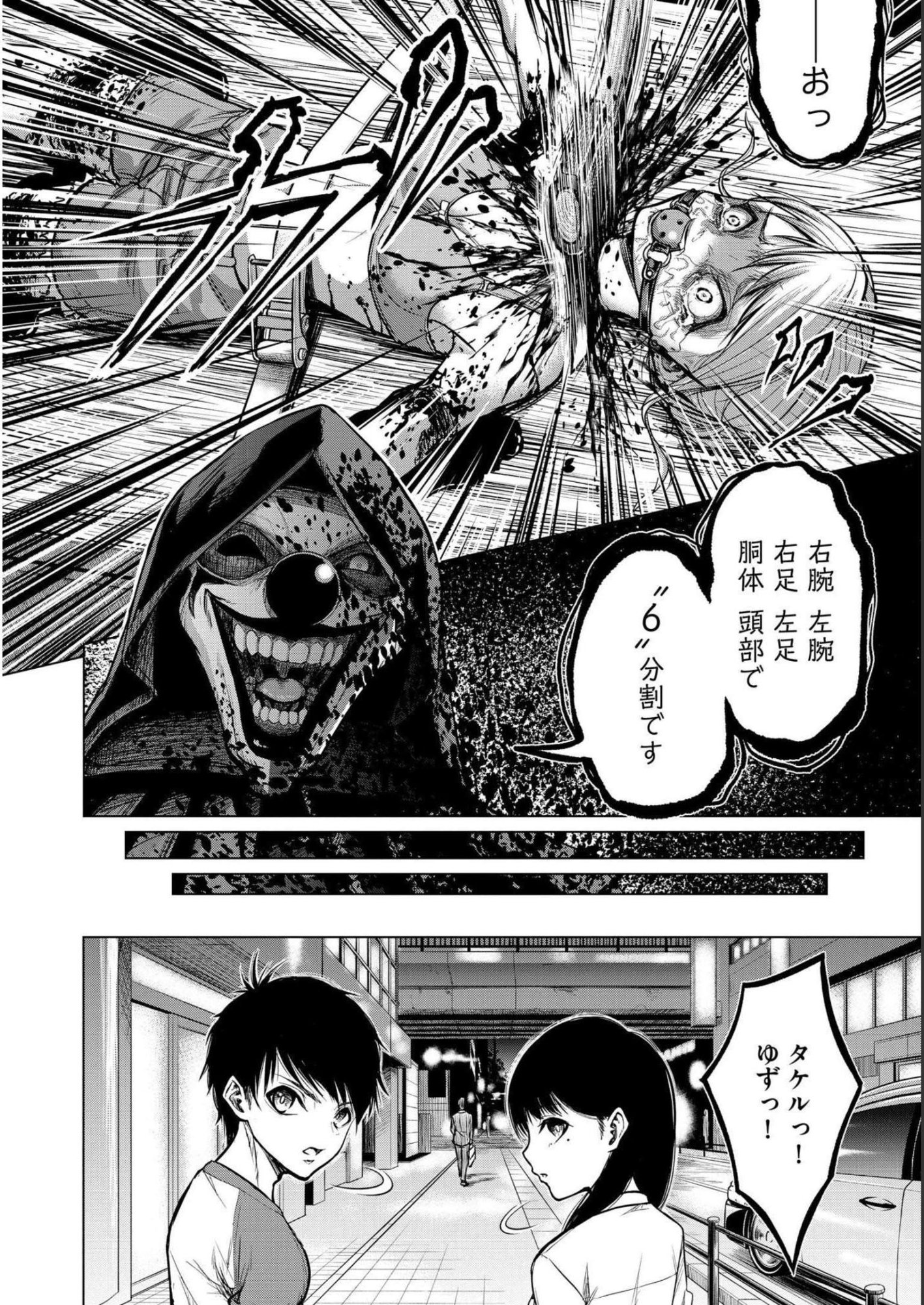 Satsujin Piero no Shitsumon Chapter 2 2ページ