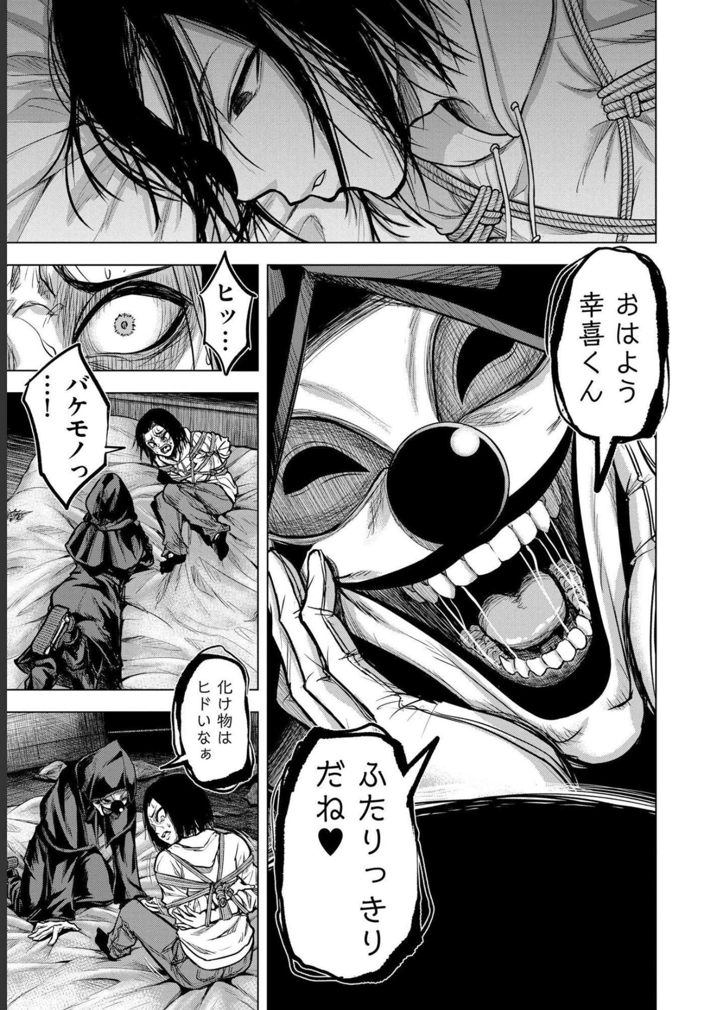 Satsujin Piero no Shitsumon Chapter 2 11ページ