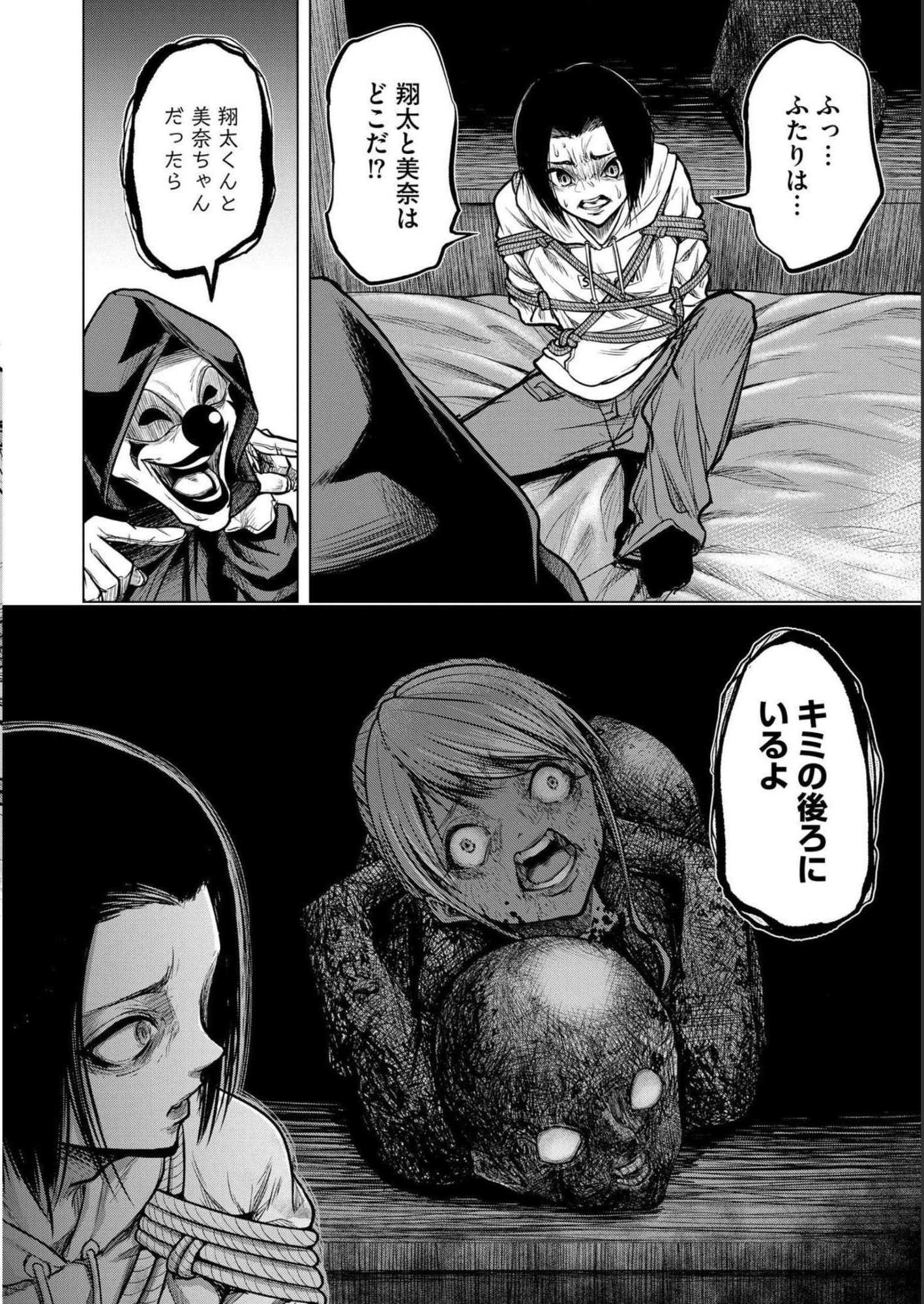 Satsujin Piero no Shitsumon Chapter 2 12ページ