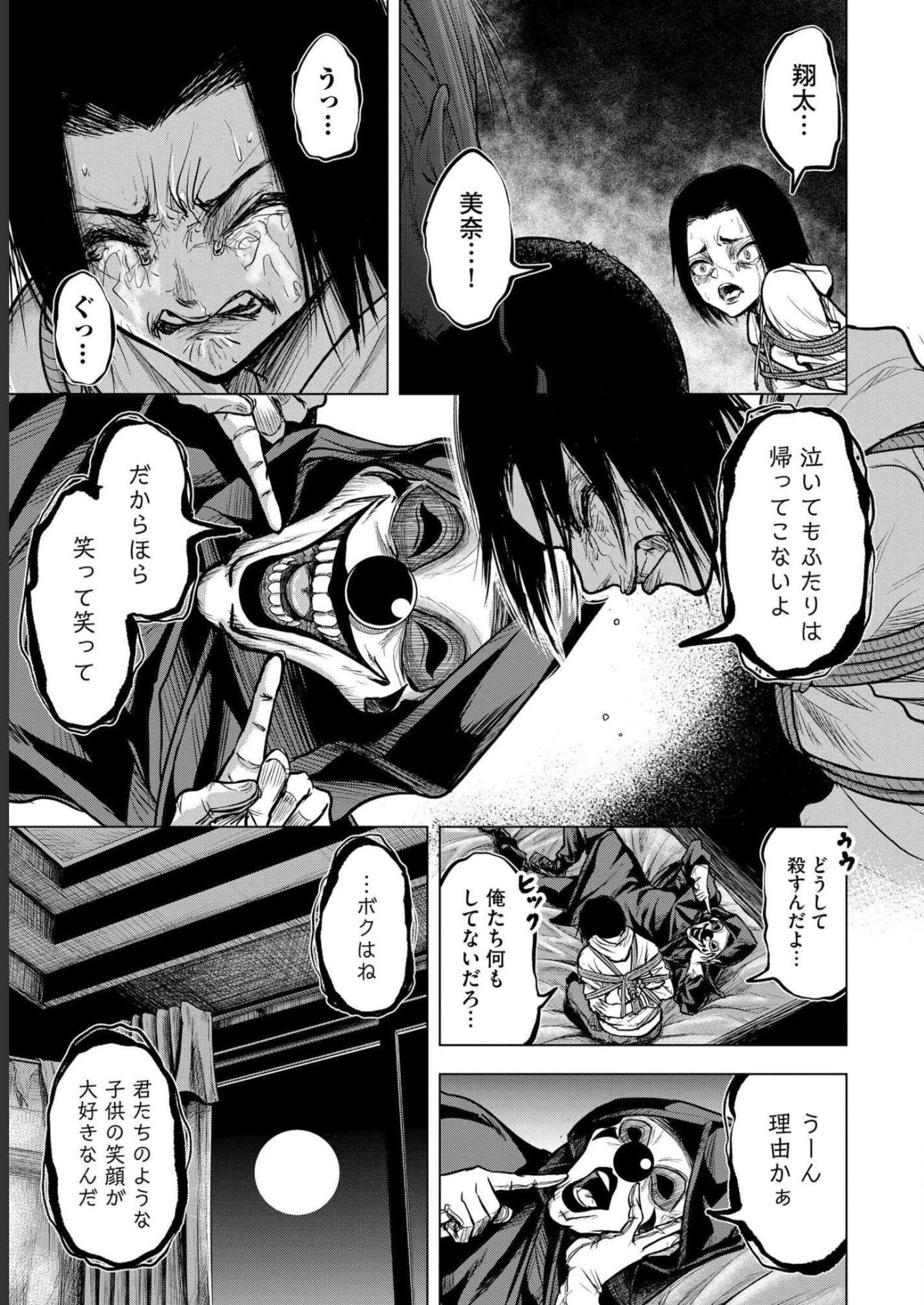 Satsujin Piero no Shitsumon Chapter 2 13ページ