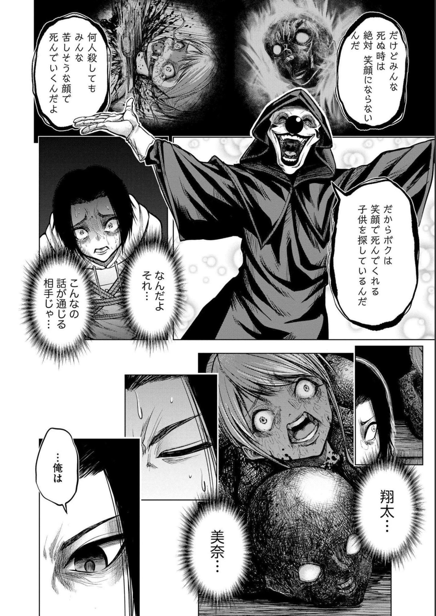 Satsujin Piero no Shitsumon Chapter 2 14ページ