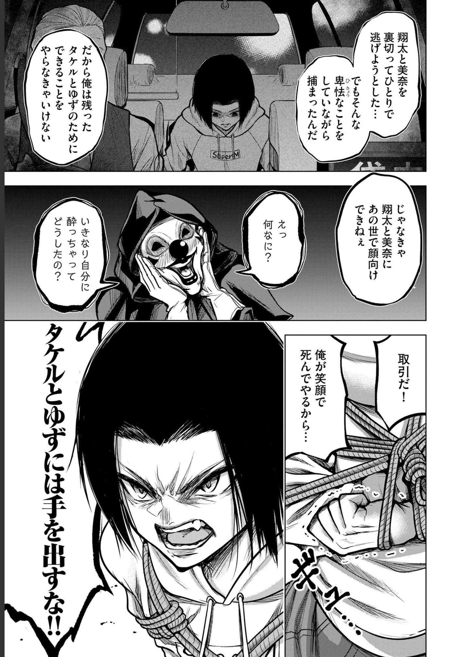 Satsujin Piero no Shitsumon Chapter 2 15ページ