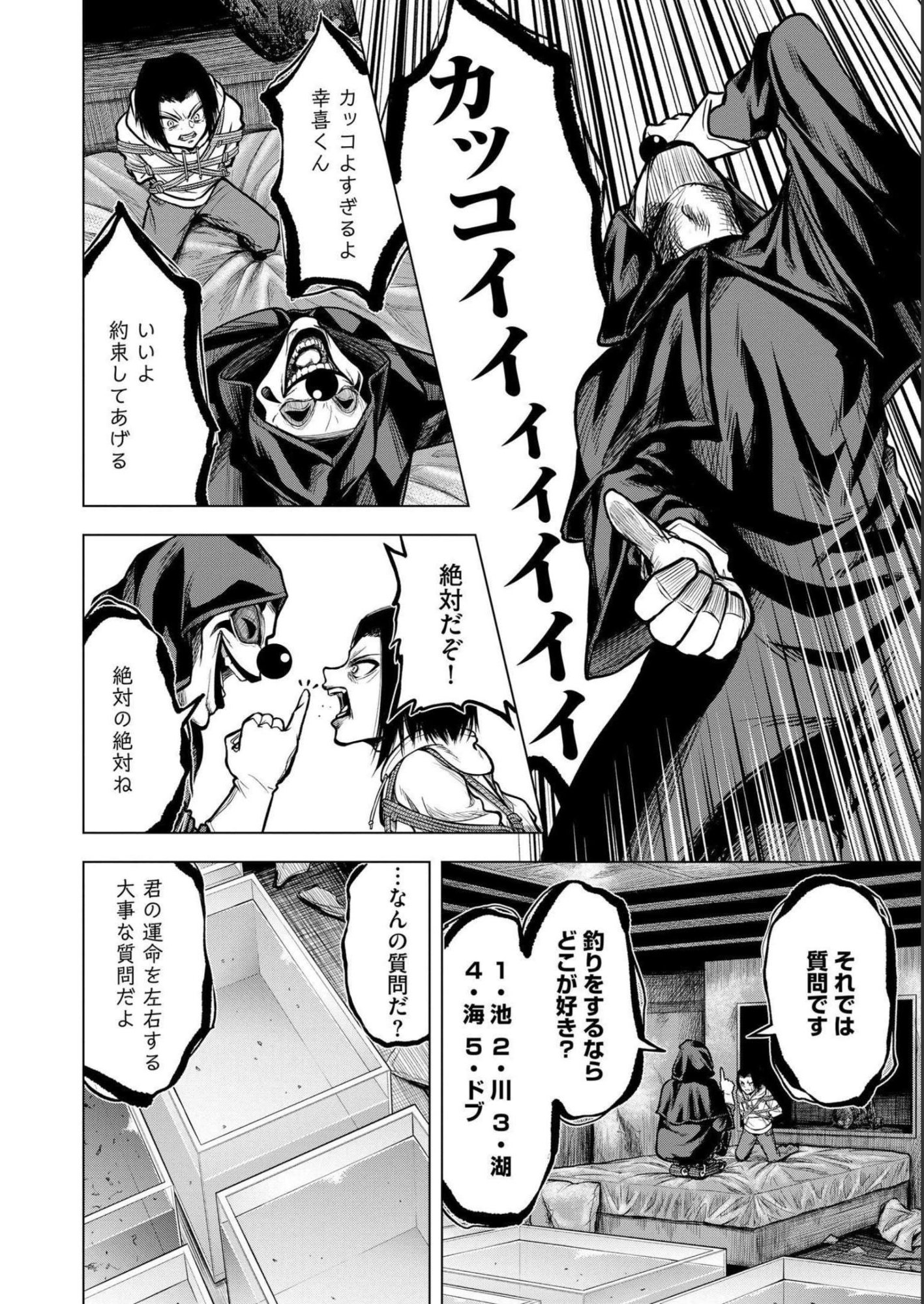 Satsujin Piero no Shitsumon Chapter 2 16ページ