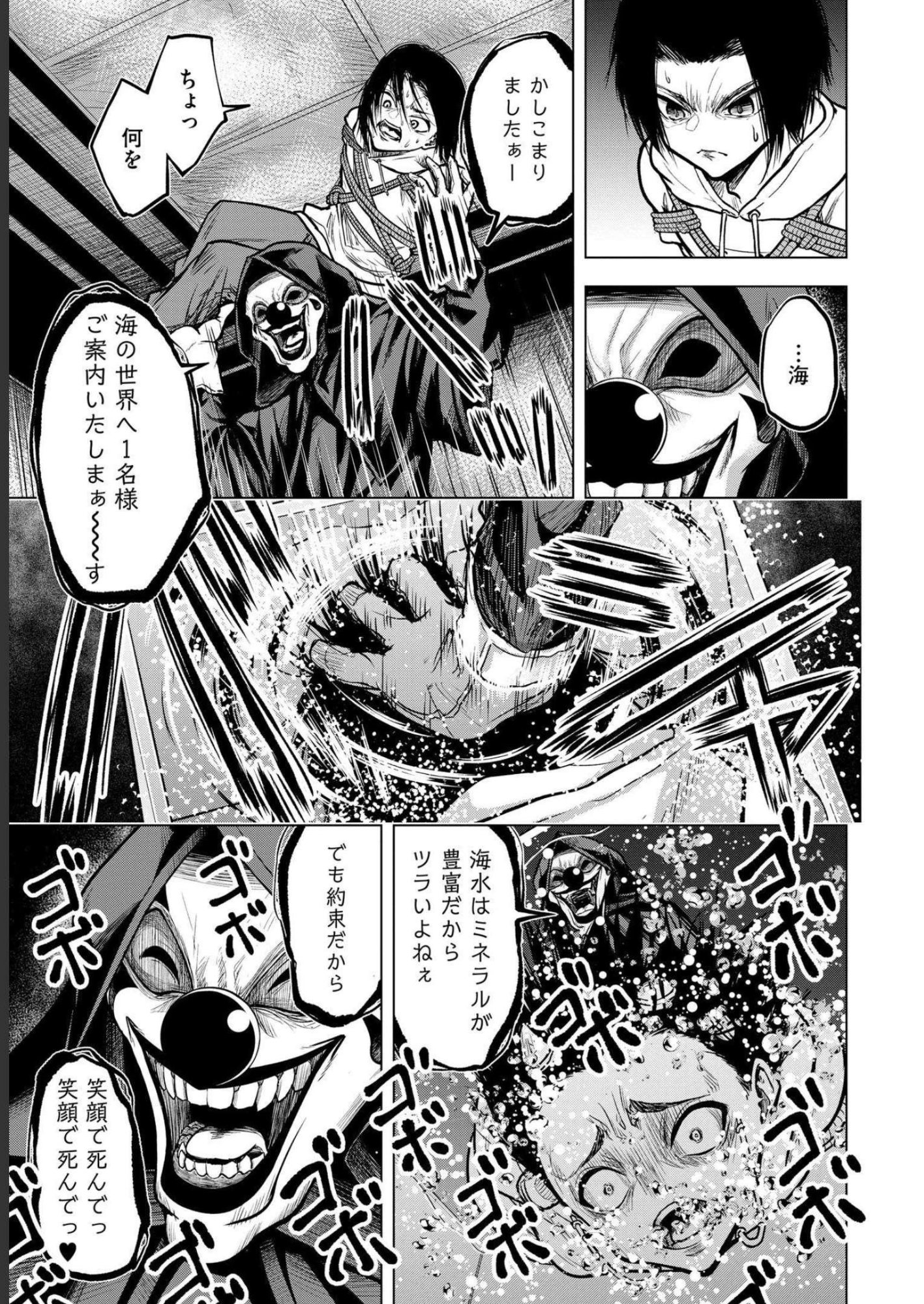 Satsujin Piero no Shitsumon Chapter 2 17ページ