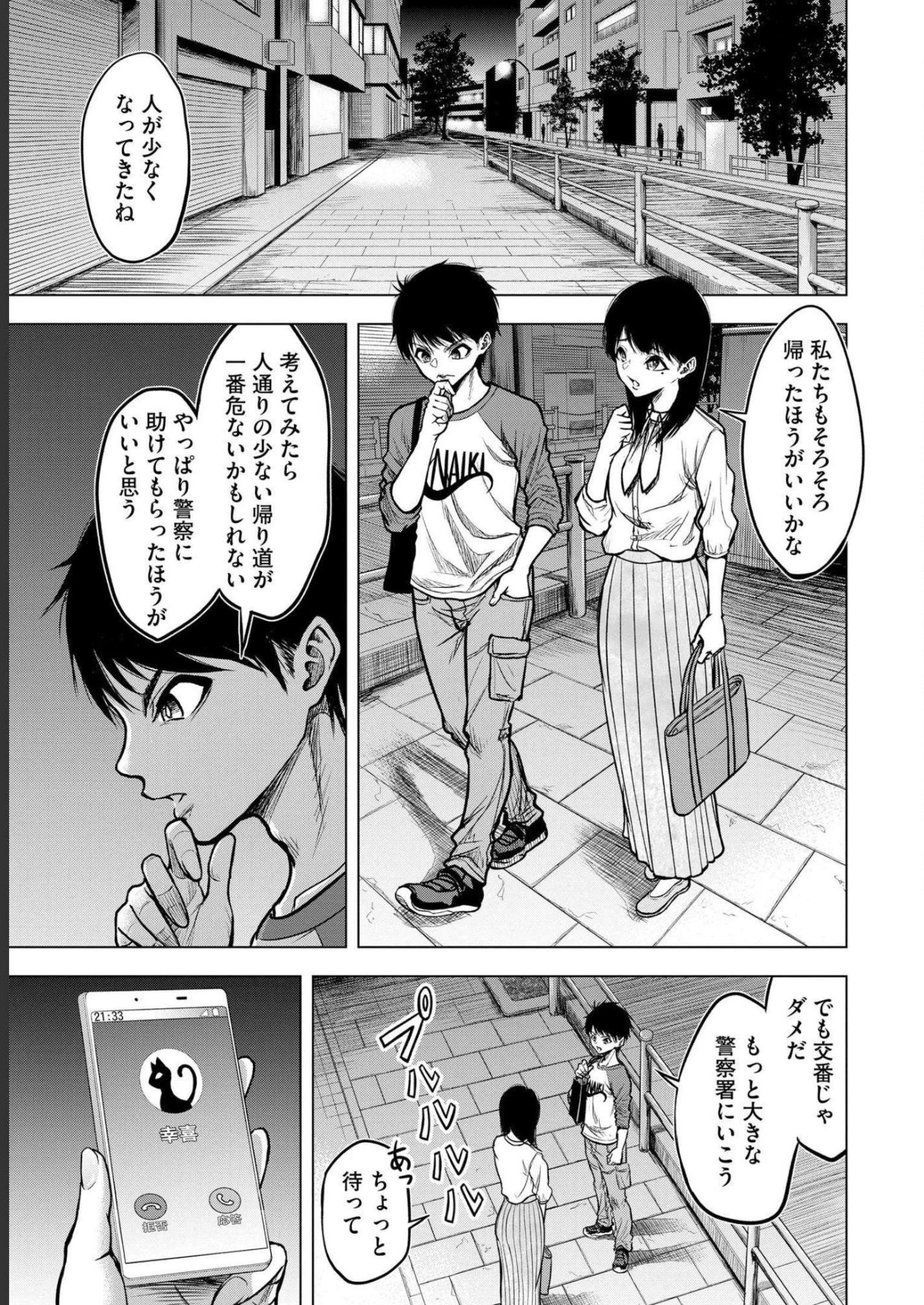 Satsujin Piero no Shitsumon Chapter 2 19ページ