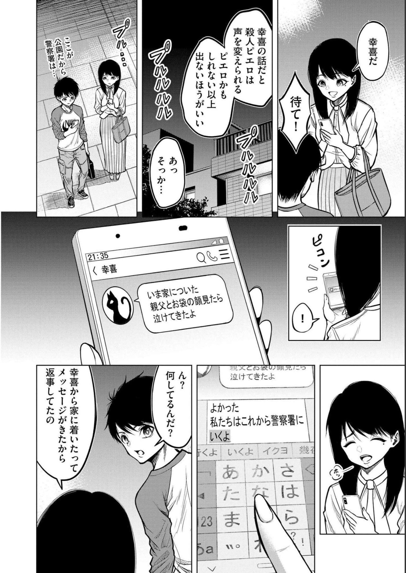 Satsujin Piero no Shitsumon Chapter 2 20ページ