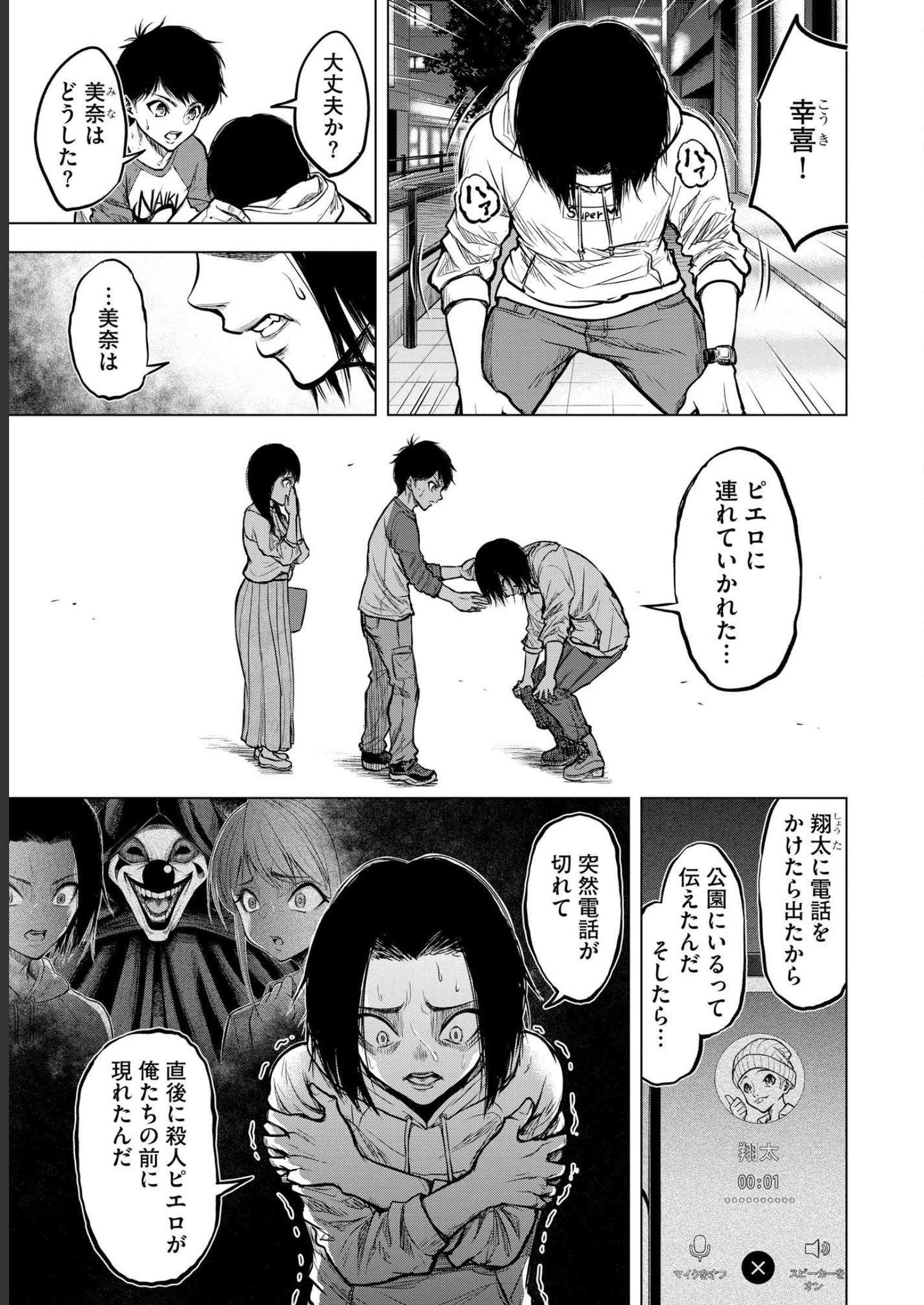 Satsujin Piero no Shitsumon Chapter 2 3ページ