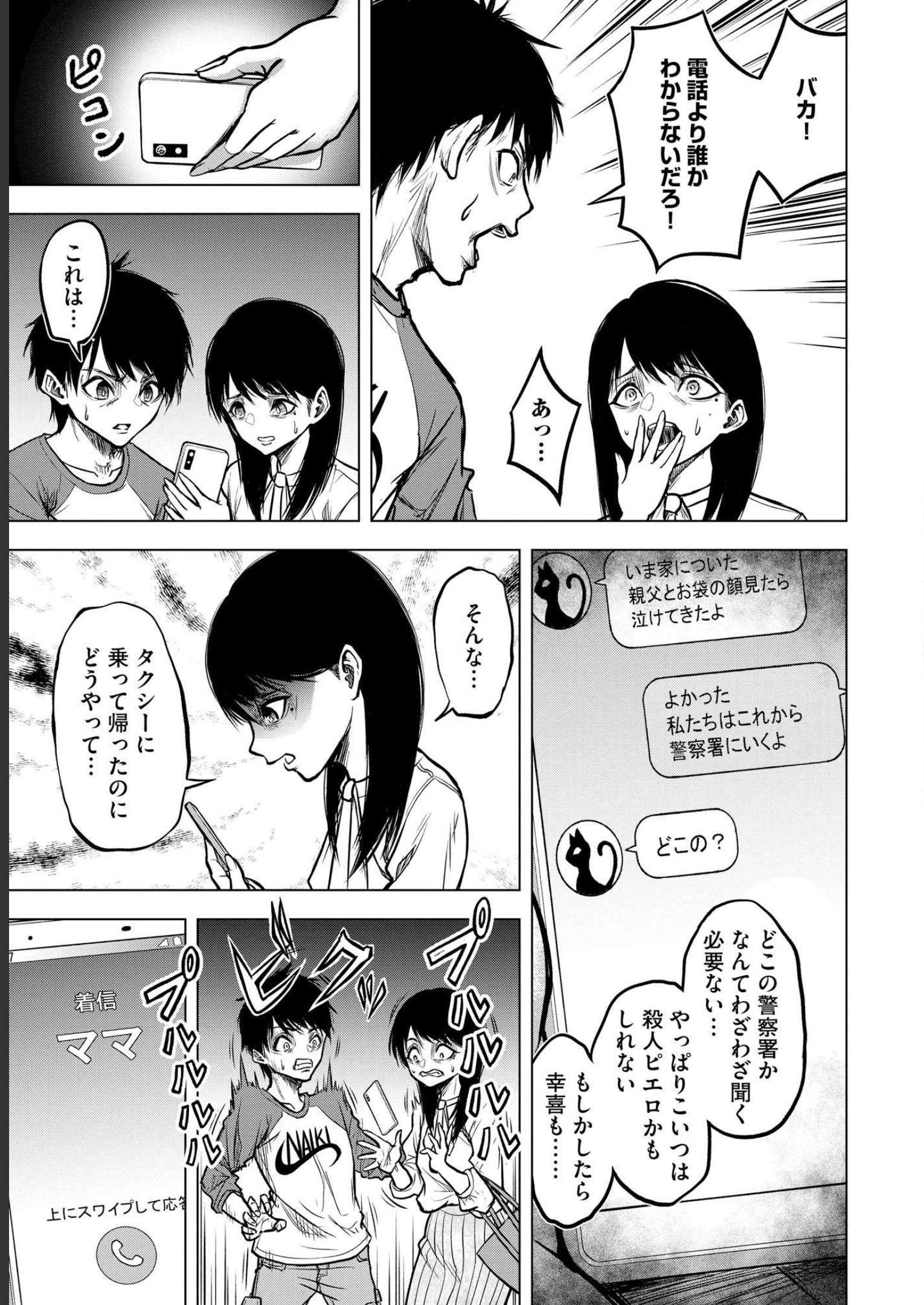 Satsujin Piero no Shitsumon Chapter 2 21ページ