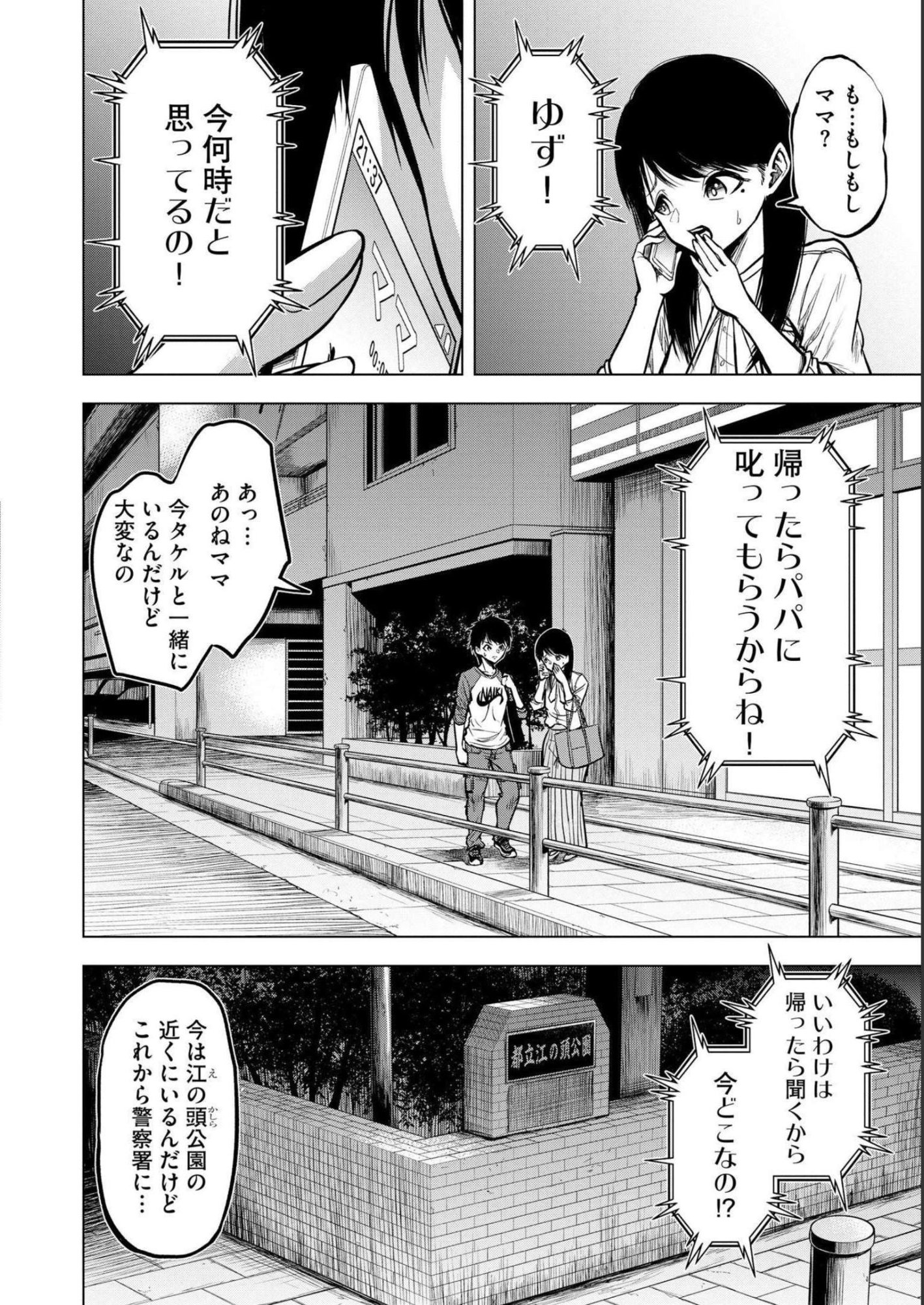 Satsujin Piero no Shitsumon Chapter 2 22ページ
