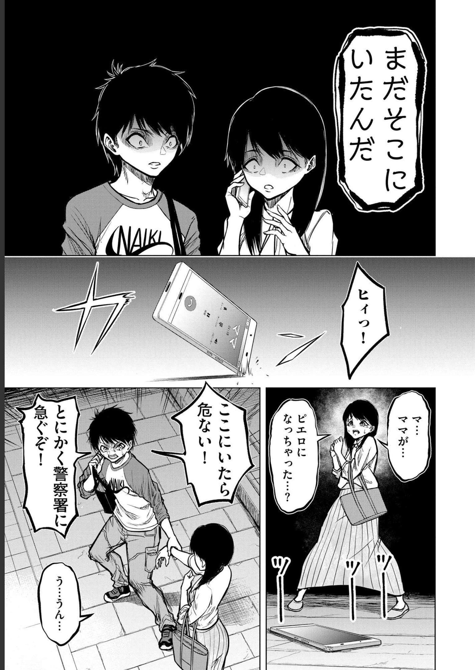 Satsujin Piero no Shitsumon Chapter 2 23ページ