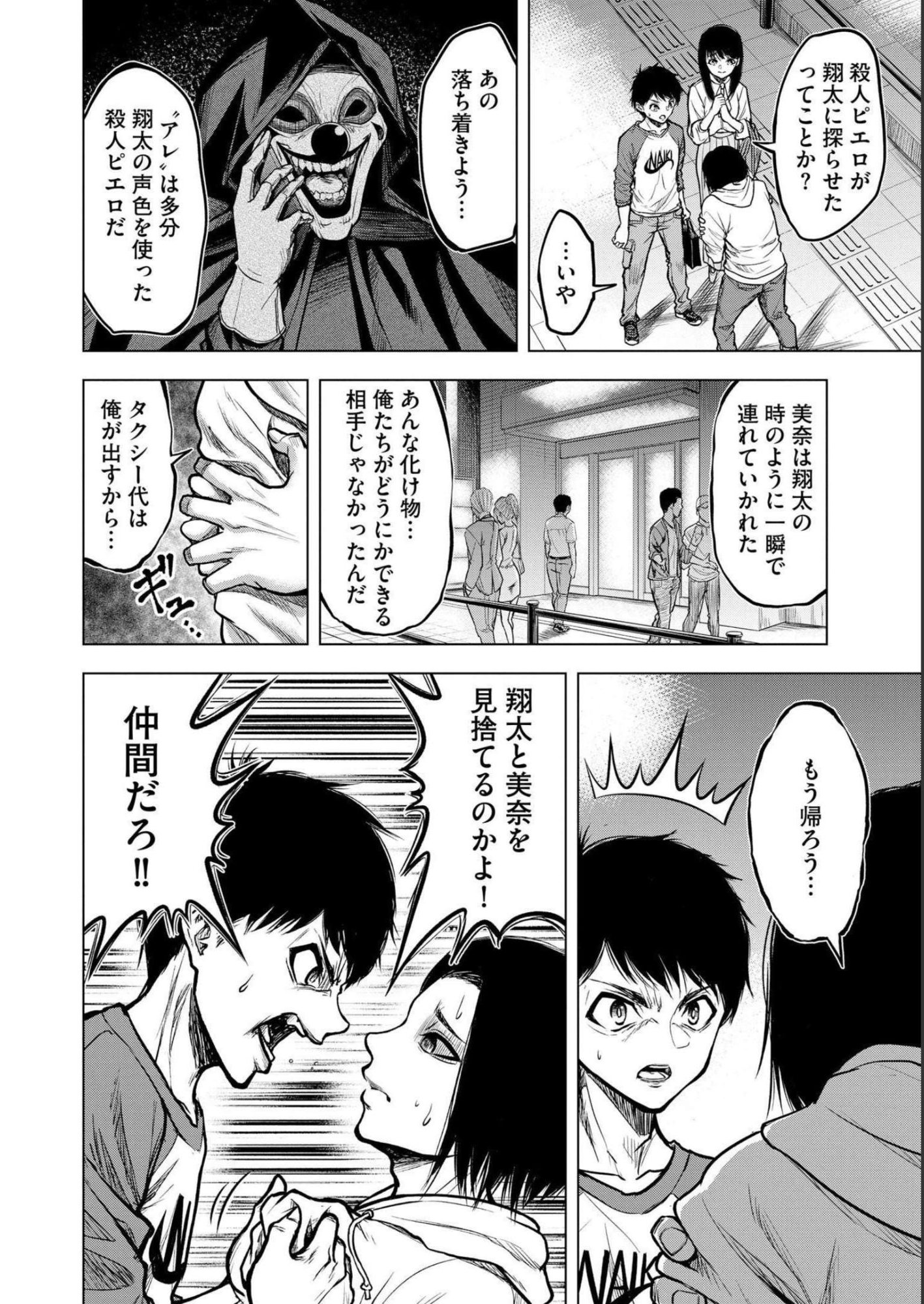 Satsujin Piero no Shitsumon Chapter 2 4ページ