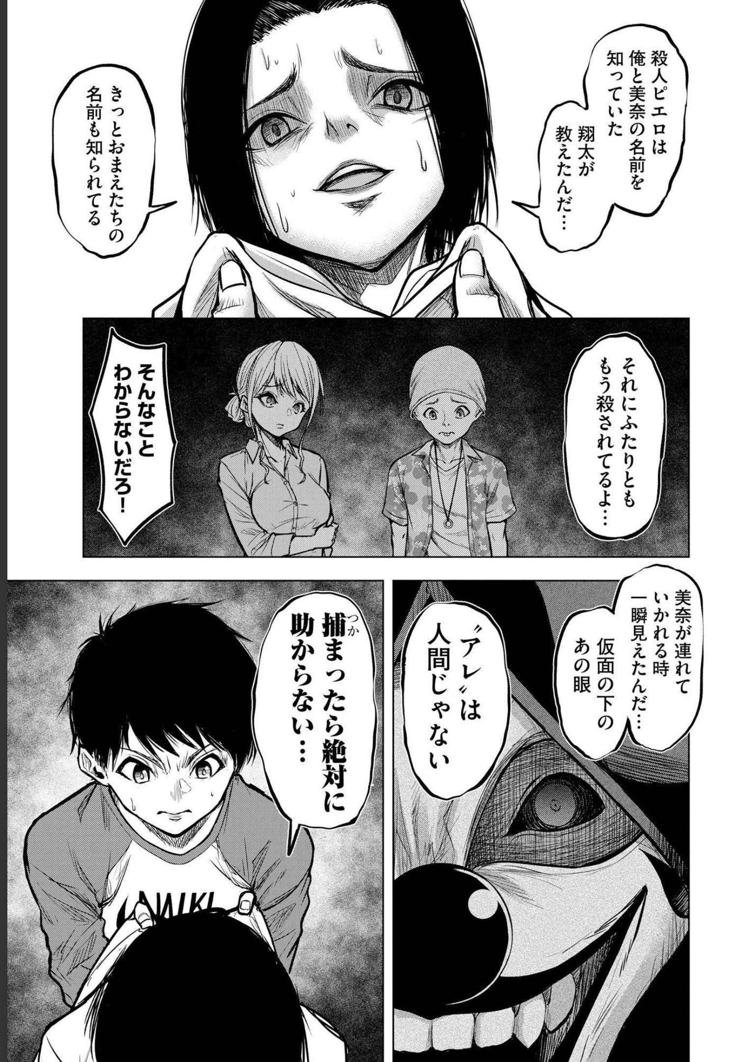 Satsujin Piero no Shitsumon Chapter 2 5ページ