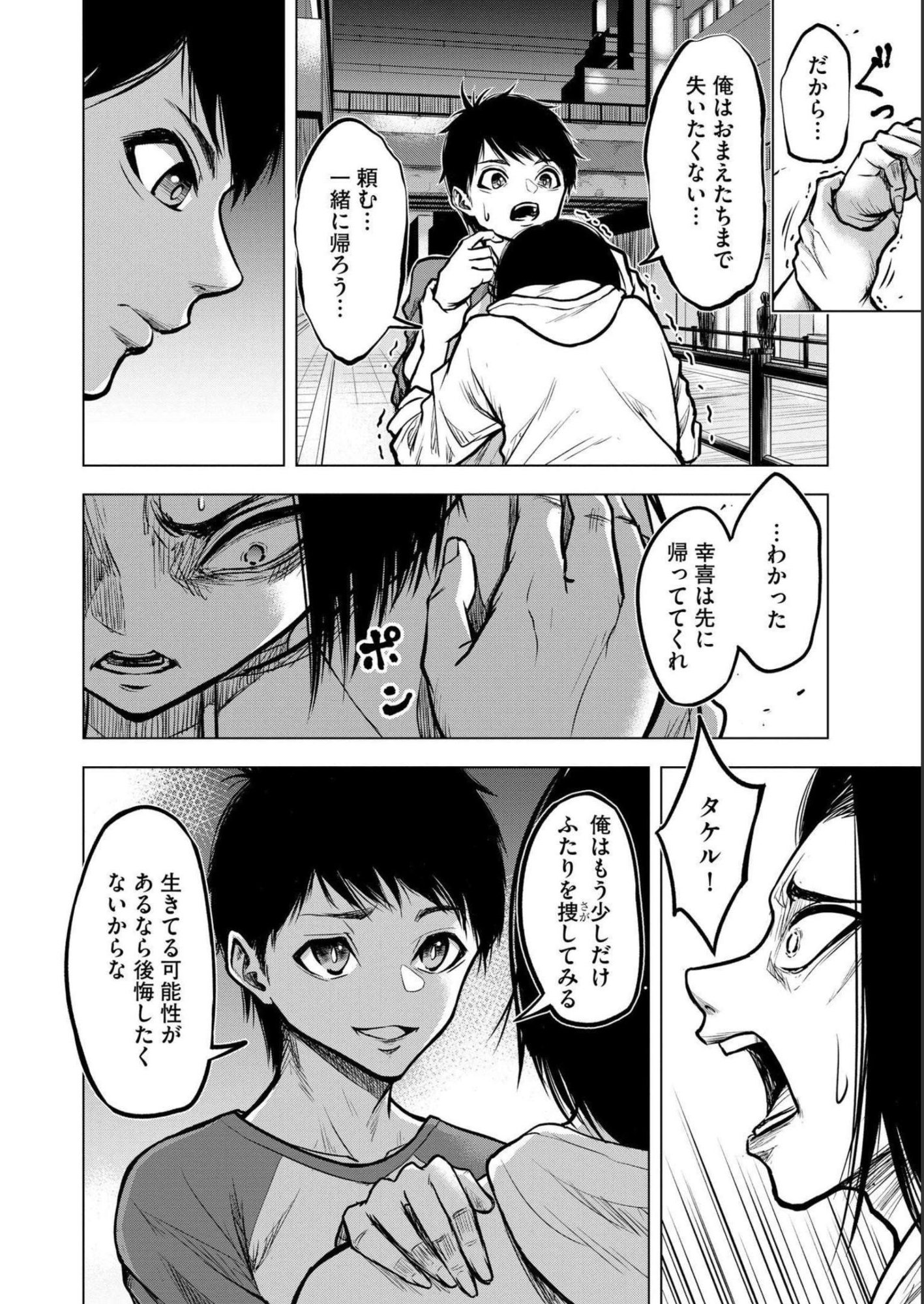 Satsujin Piero no Shitsumon Chapter 2 6ページ