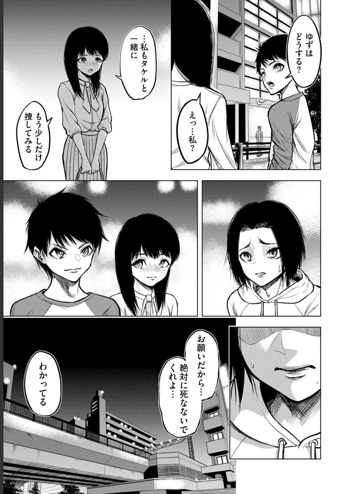 Satsujin Piero no Shitsumon Chapter 2 7ページ