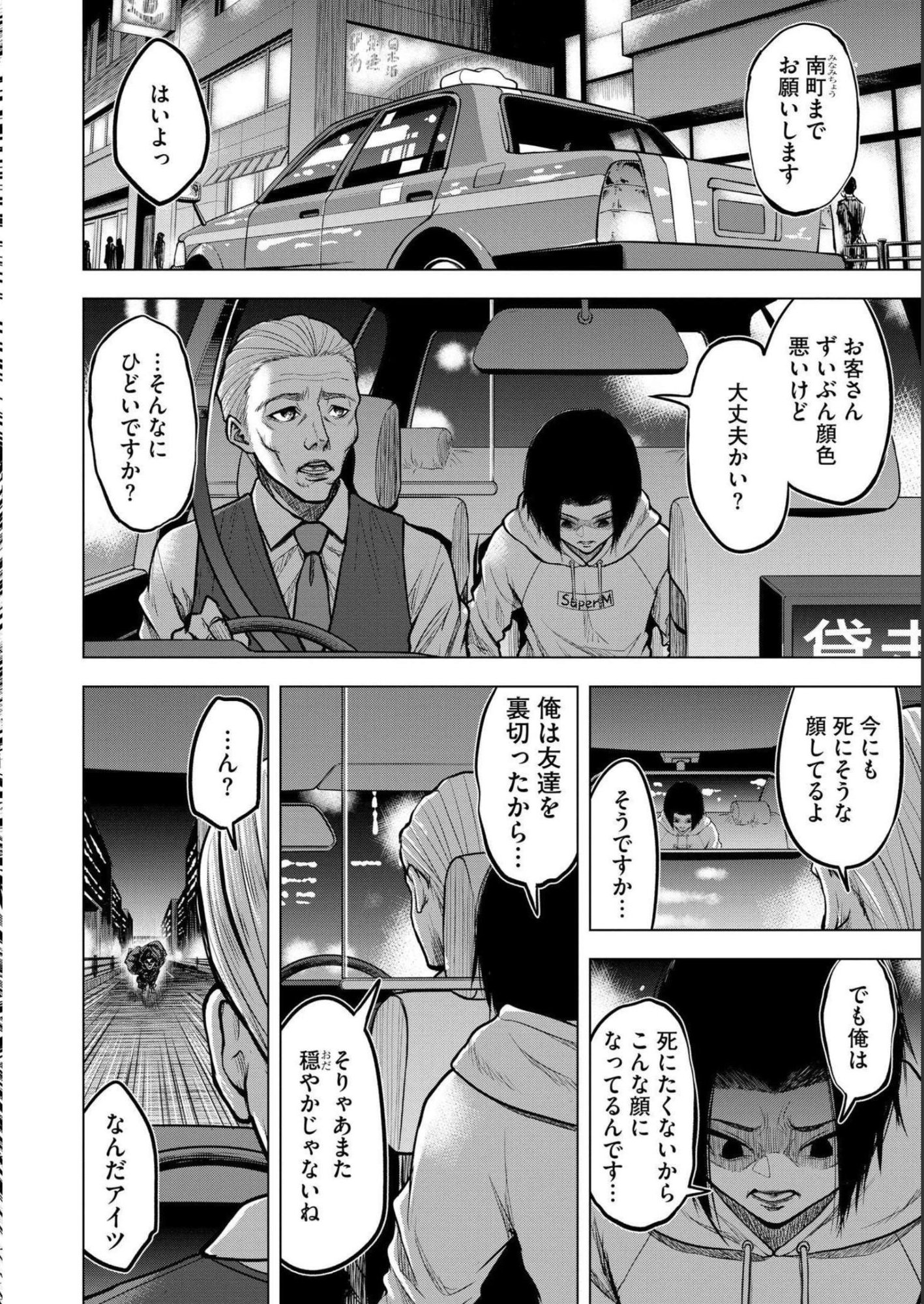 Satsujin Piero no Shitsumon Chapter 2 8ページ