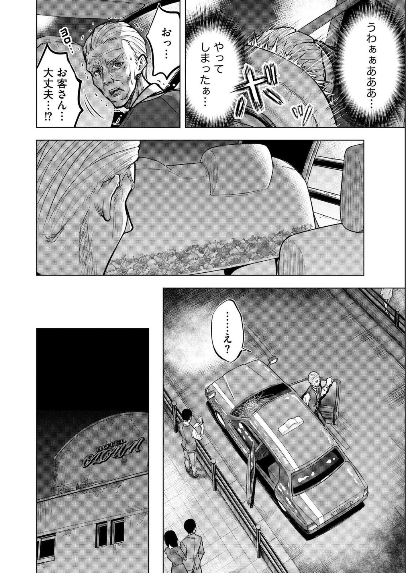 Satsujin Piero no Shitsumon Chapter 2 10ページ