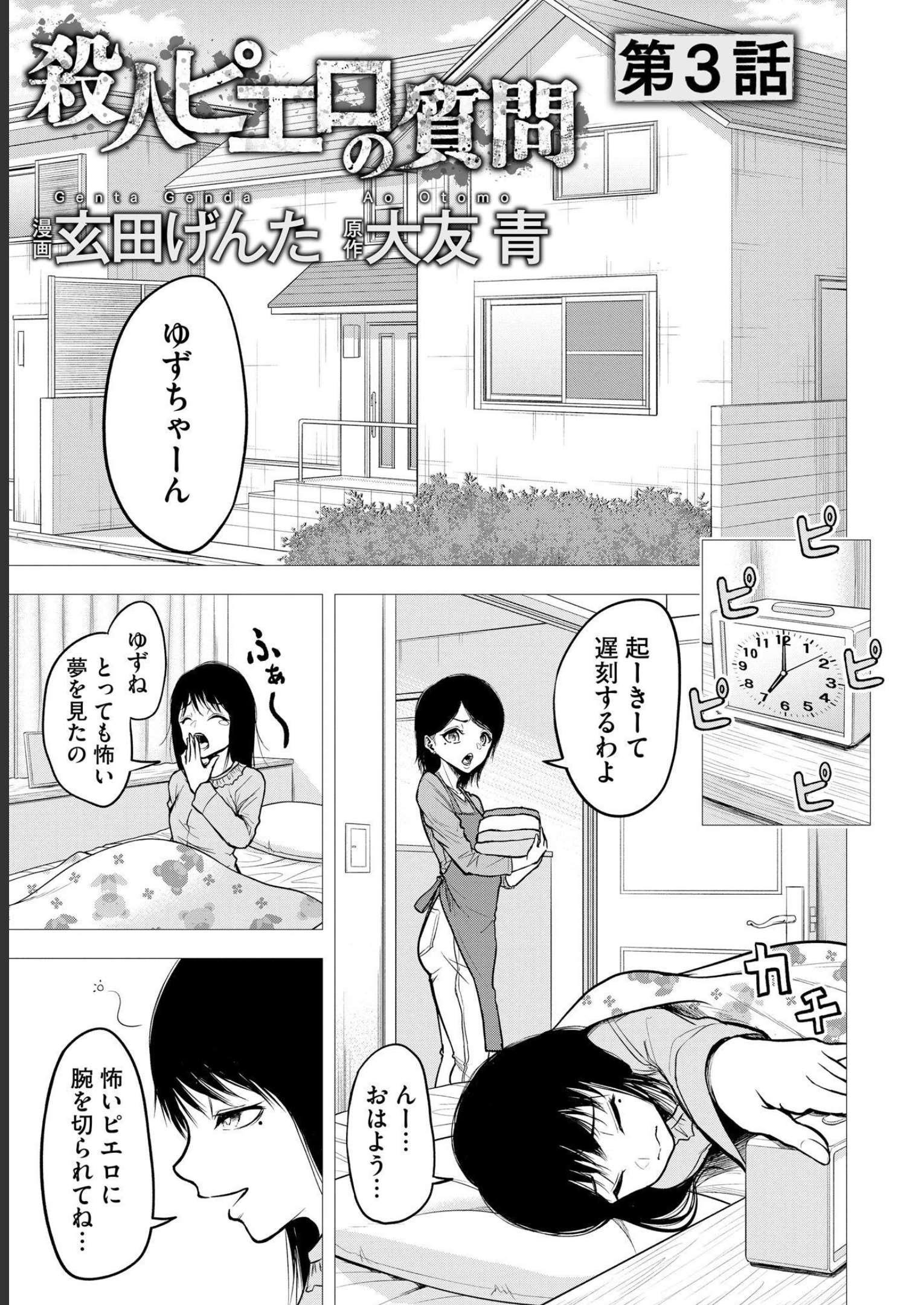 Satsujin Piero no Shitsumon Chapter 3 1ページ