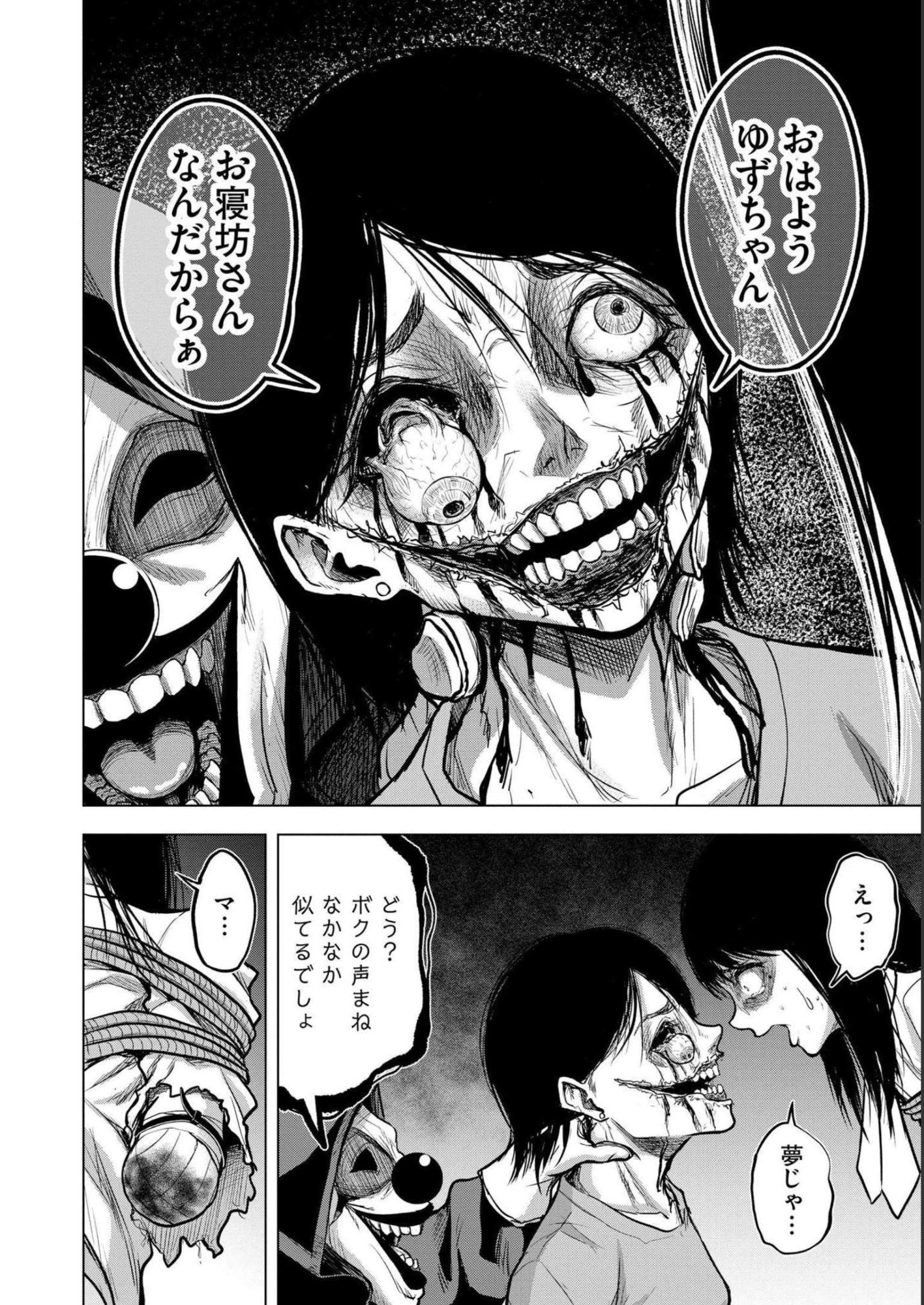 Satsujin Piero no Shitsumon Chapter 3 2ページ