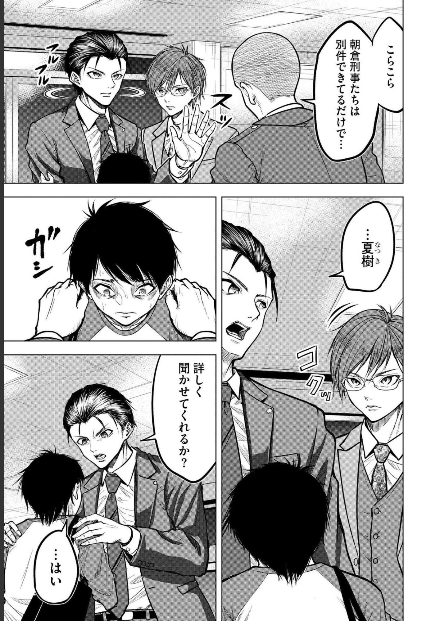 Satsujin Piero no Shitsumon Chapter 3 11ページ