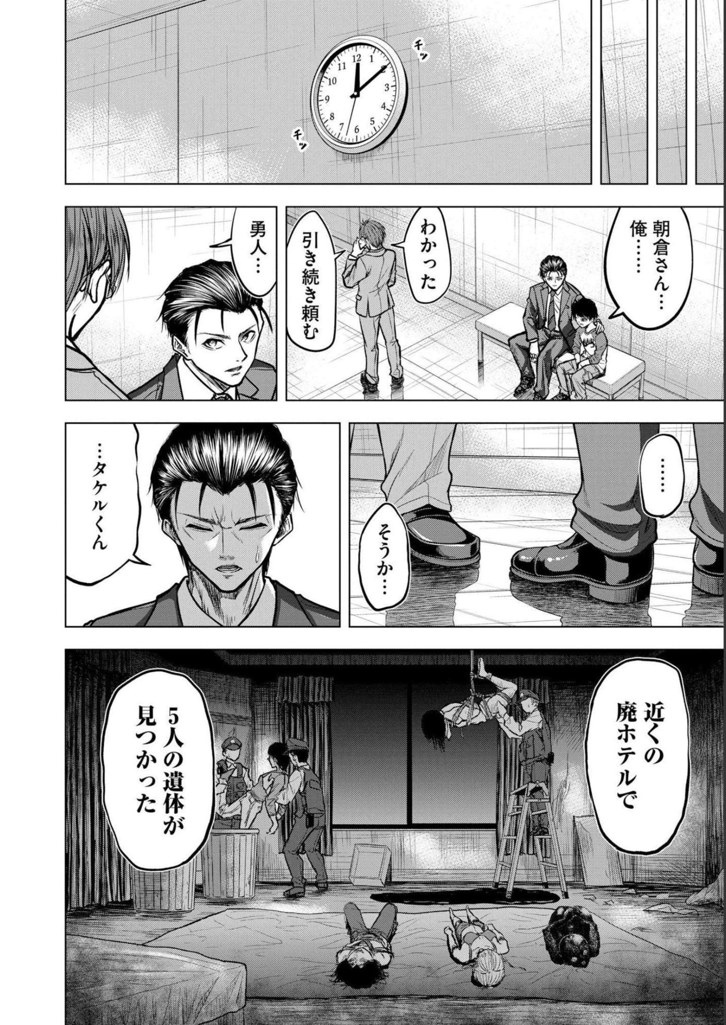 Satsujin Piero no Shitsumon Chapter 3 12ページ