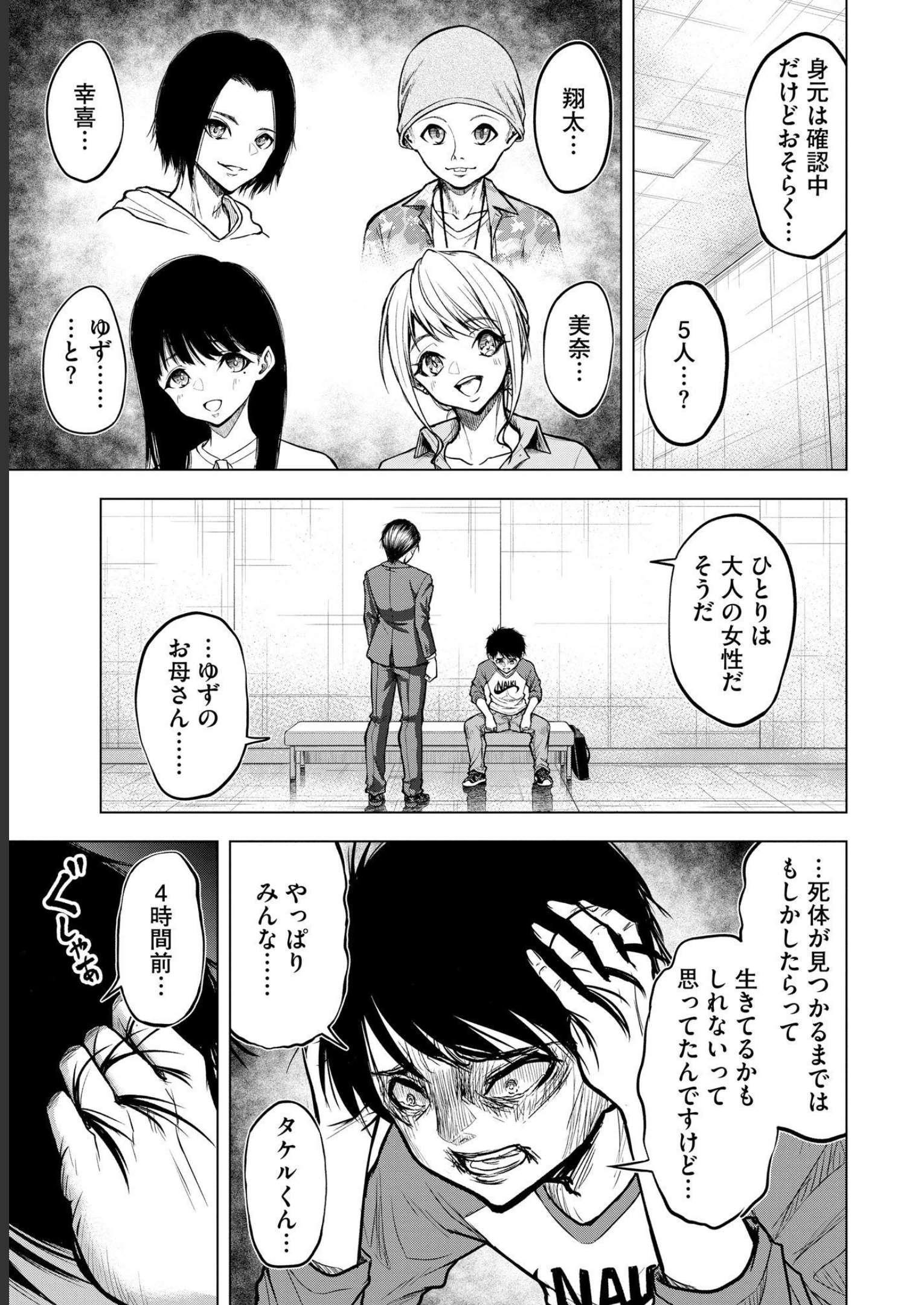 Satsujin Piero no Shitsumon Chapter 3 13ページ