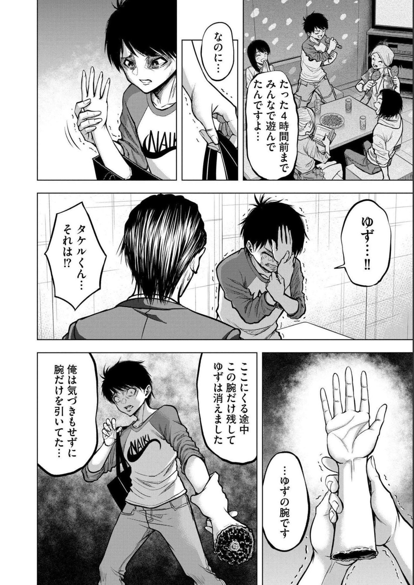 Satsujin Piero no Shitsumon Chapter 3 14ページ