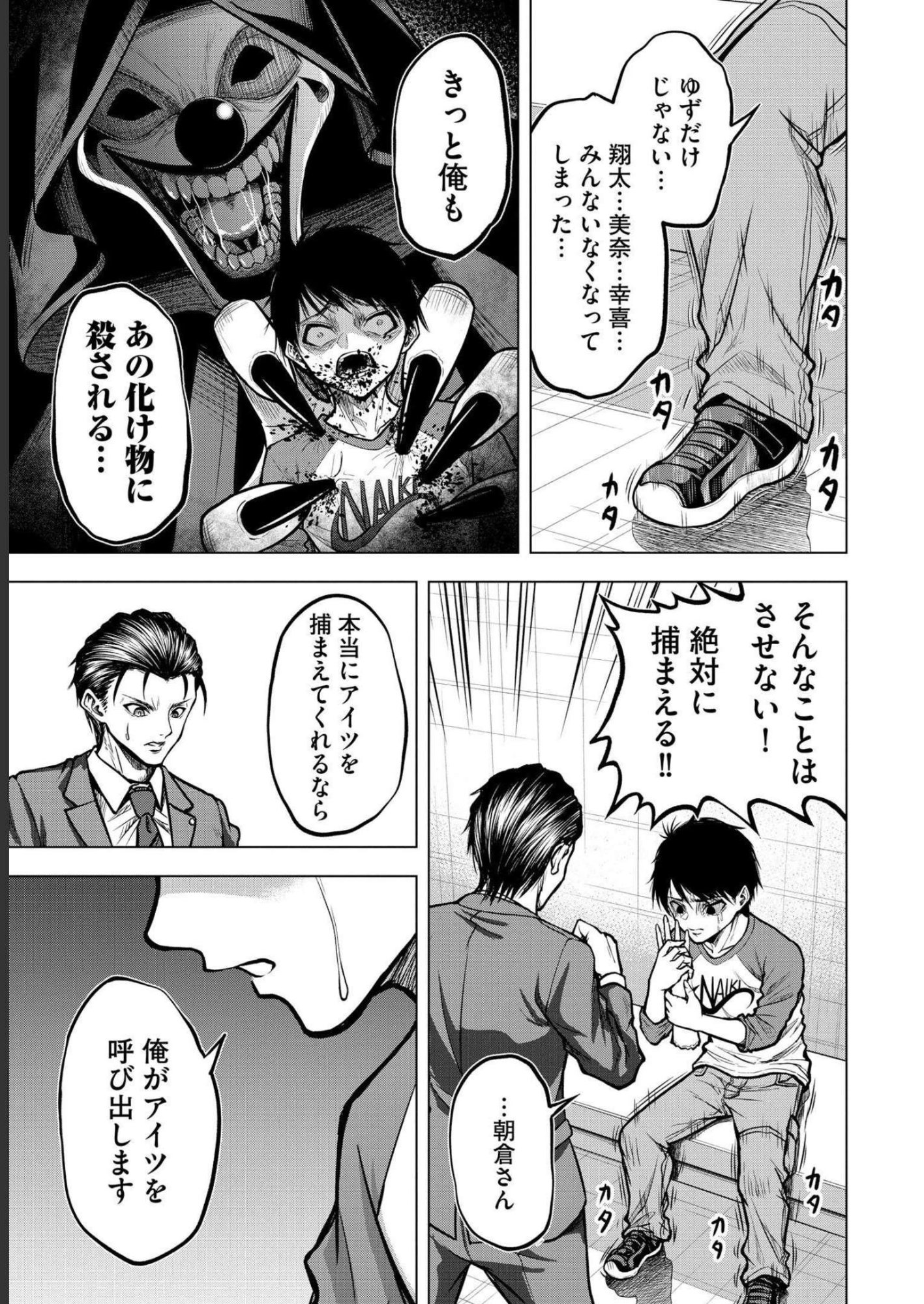 Satsujin Piero no Shitsumon Chapter 3 15ページ