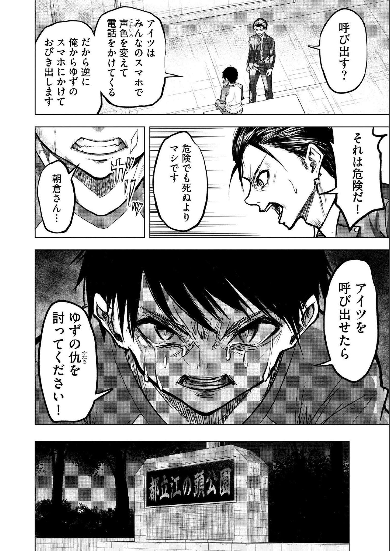 Satsujin Piero no Shitsumon Chapter 3 16ページ