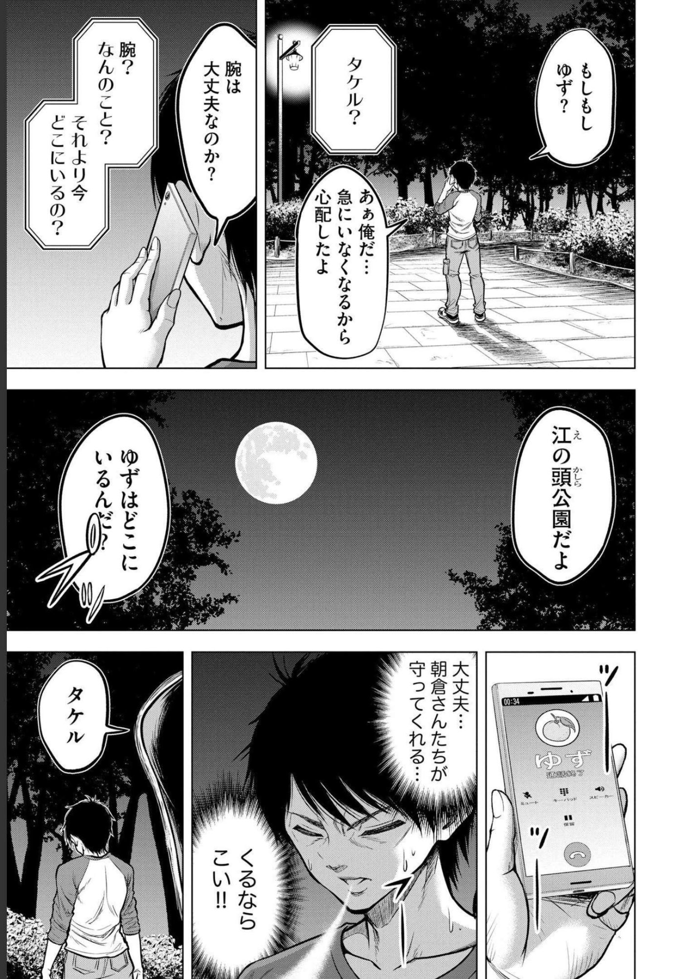 Satsujin Piero no Shitsumon Chapter 3 17ページ