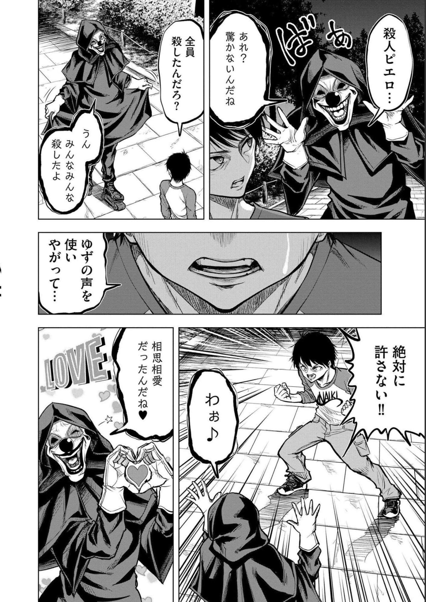 Satsujin Piero no Shitsumon Chapter 3 18ページ