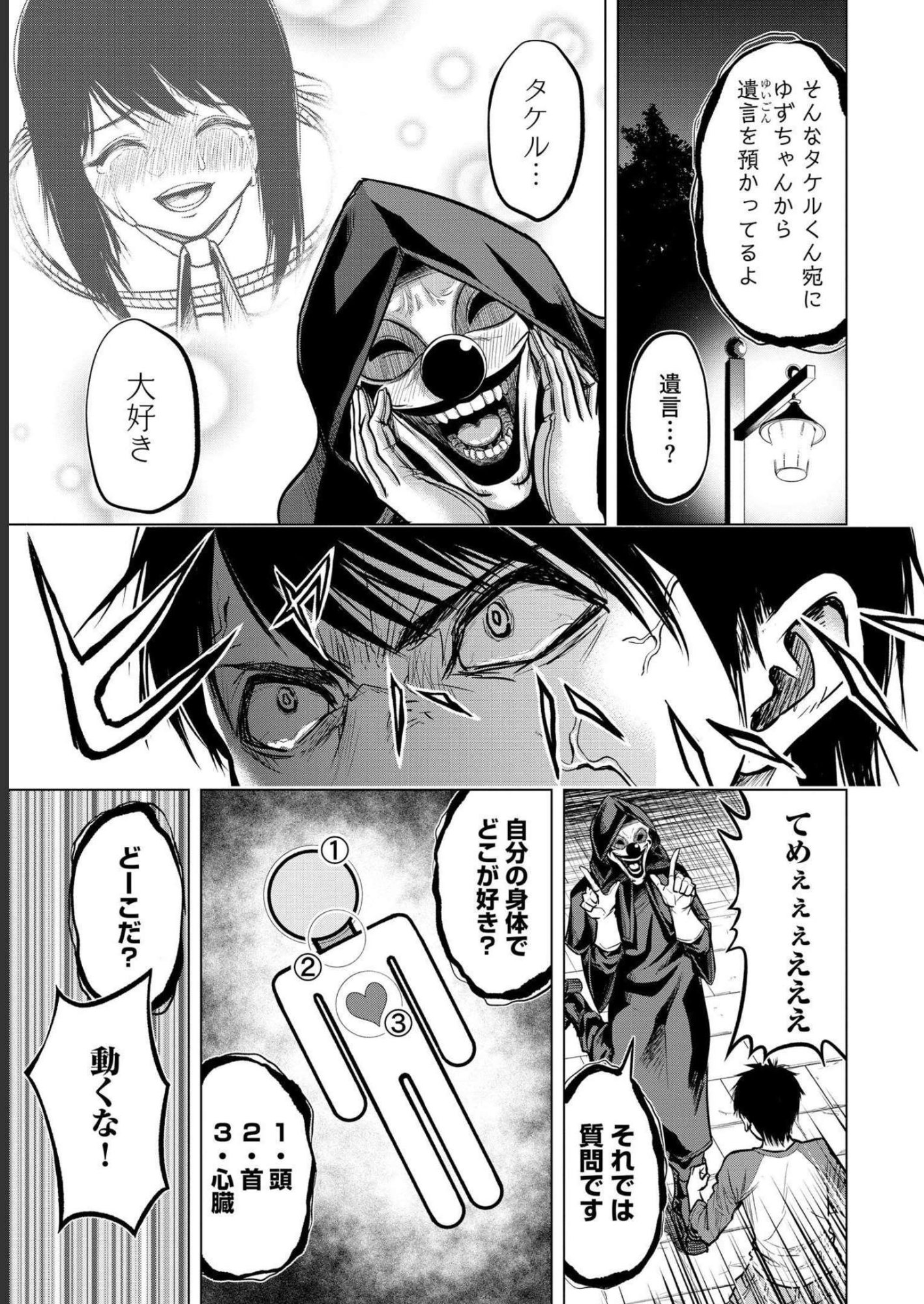 Satsujin Piero no Shitsumon Chapter 3 19ページ