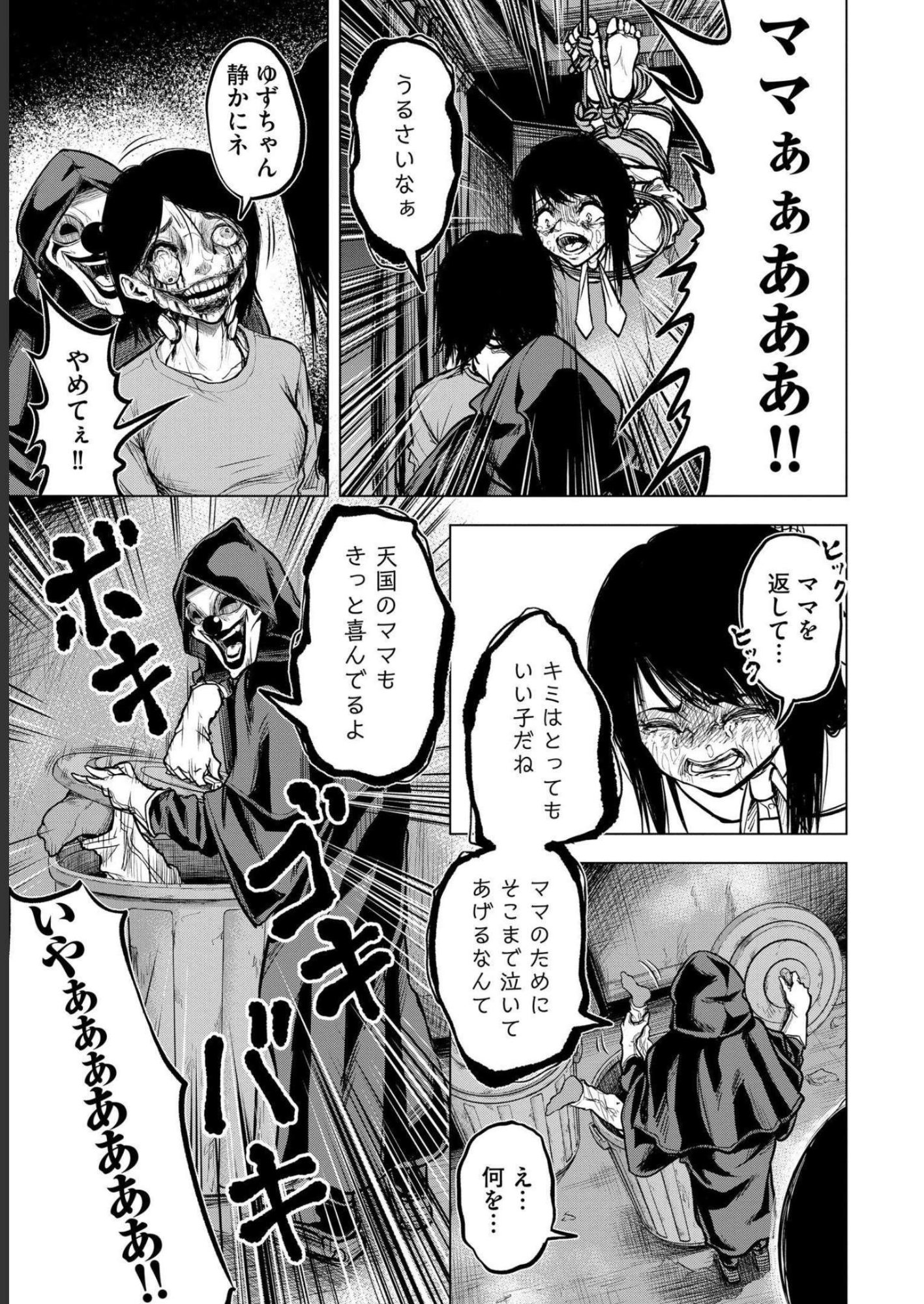 Satsujin Piero no Shitsumon Chapter 3 3ページ