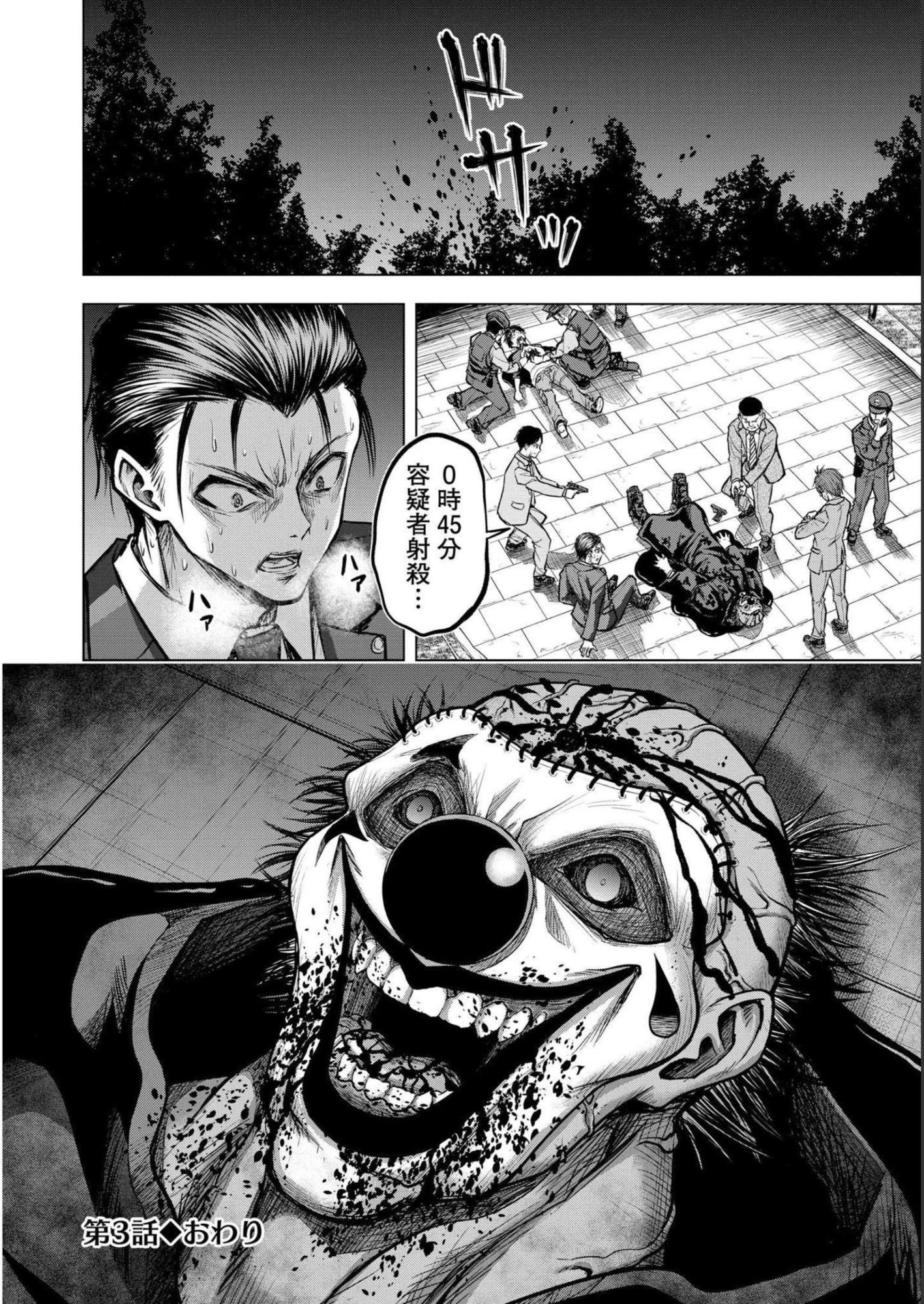 Satsujin Piero no Shitsumon Chapter 3 24ページ
