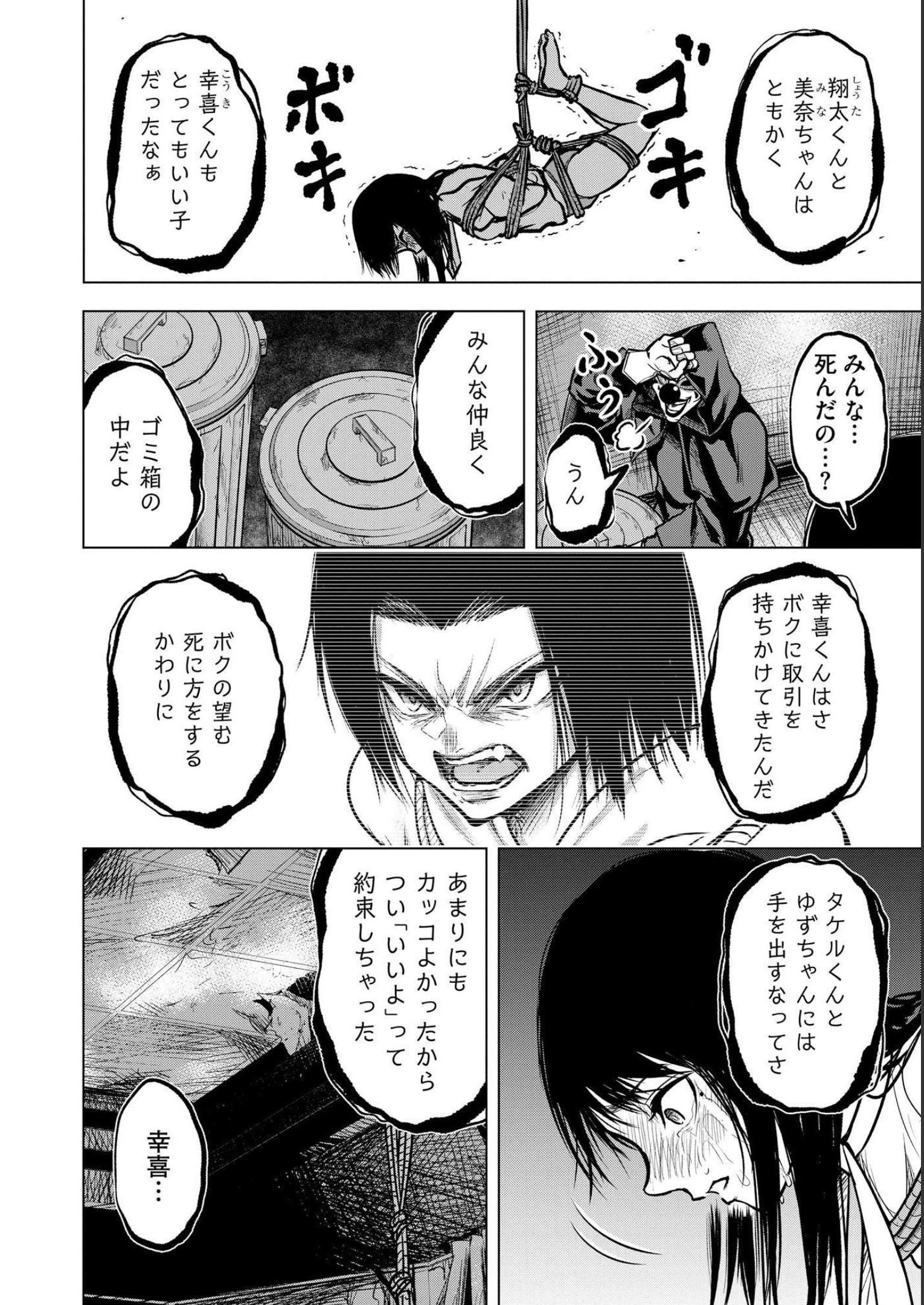 Satsujin Piero no Shitsumon Chapter 3 4ページ
