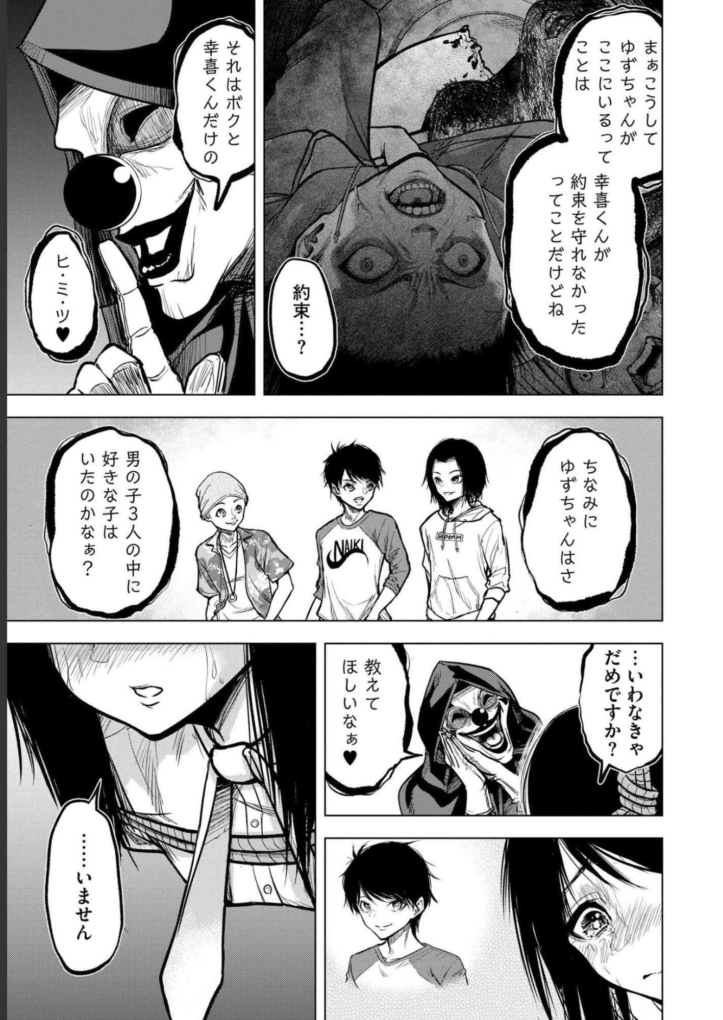 Satsujin Piero no Shitsumon Chapter 3 5ページ