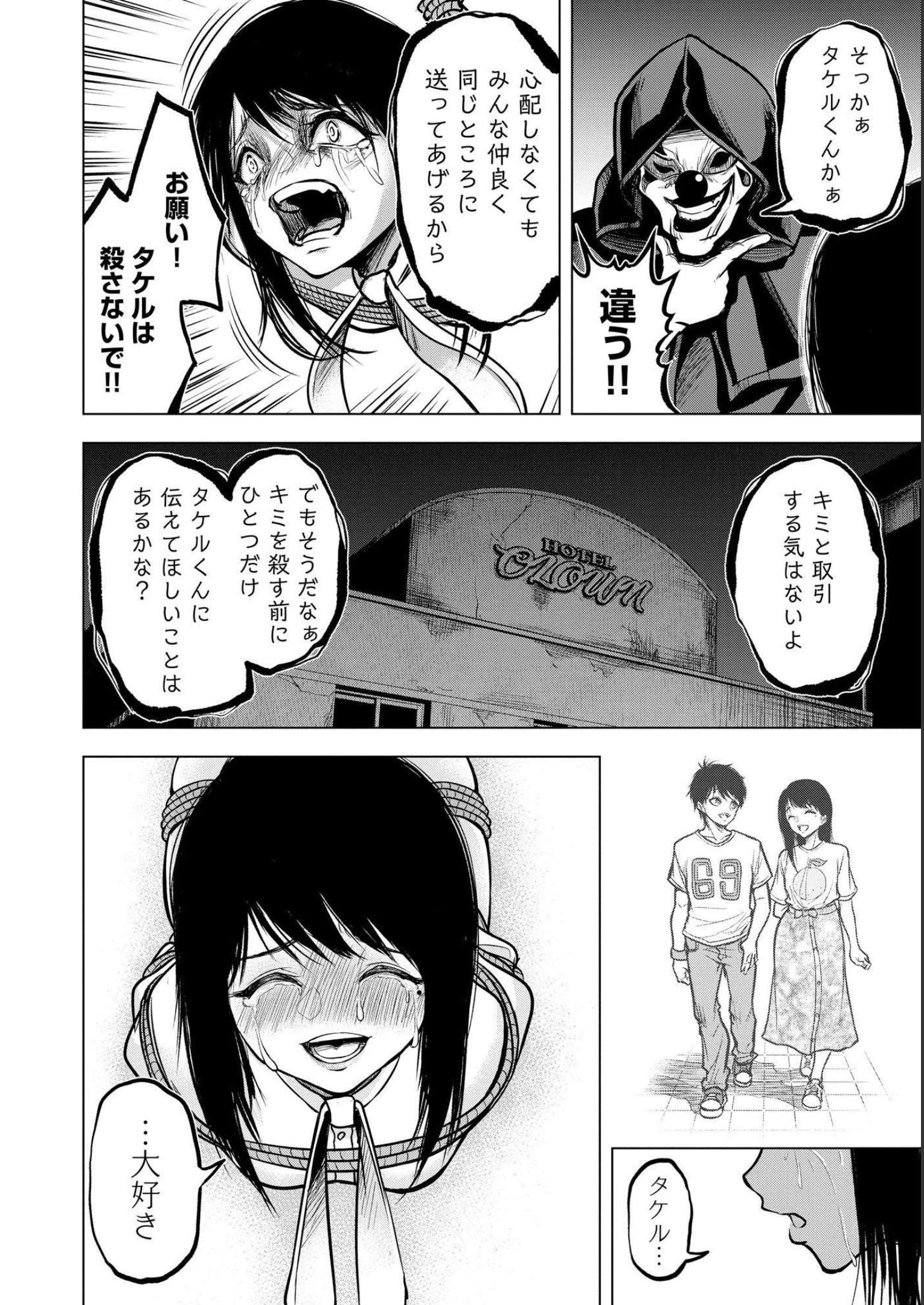 Satsujin Piero no Shitsumon Chapter 3 6ページ