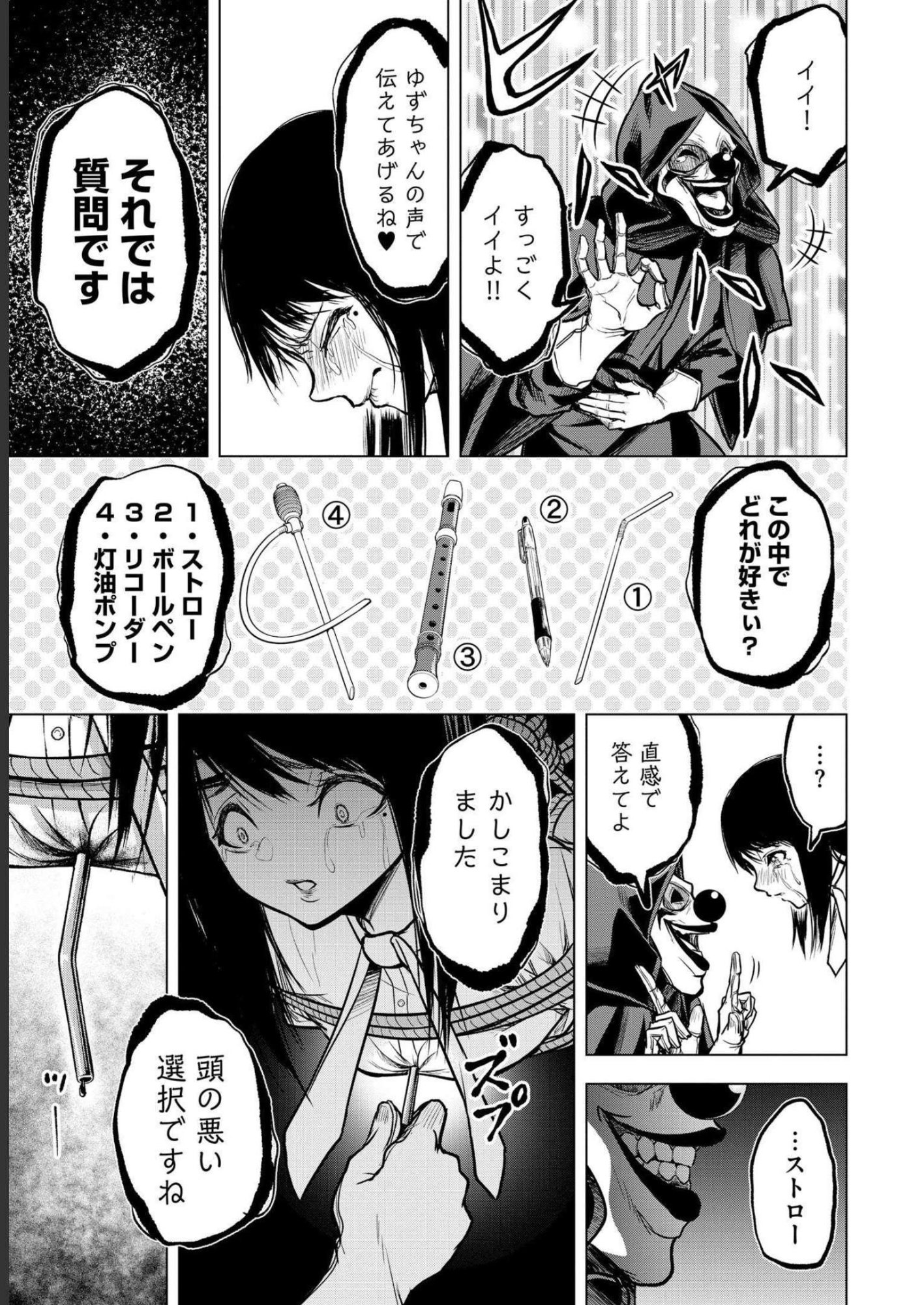 Satsujin Piero no Shitsumon Chapter 3 7ページ