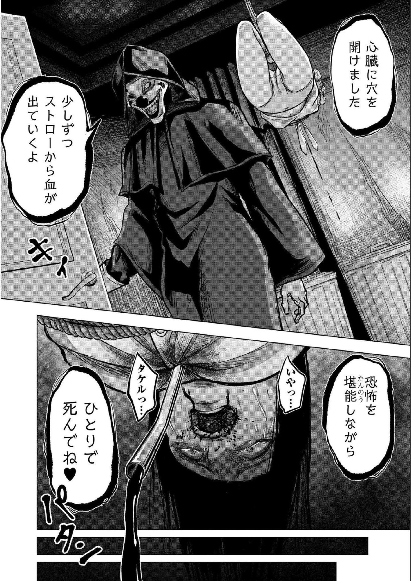 Satsujin Piero no Shitsumon Chapter 3 8ページ